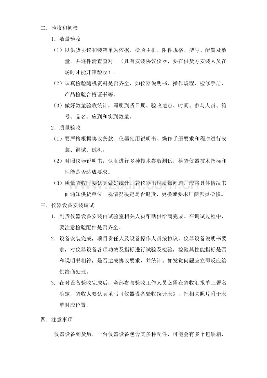 实验室仪器设备验收工作综合流程.docx_第2页