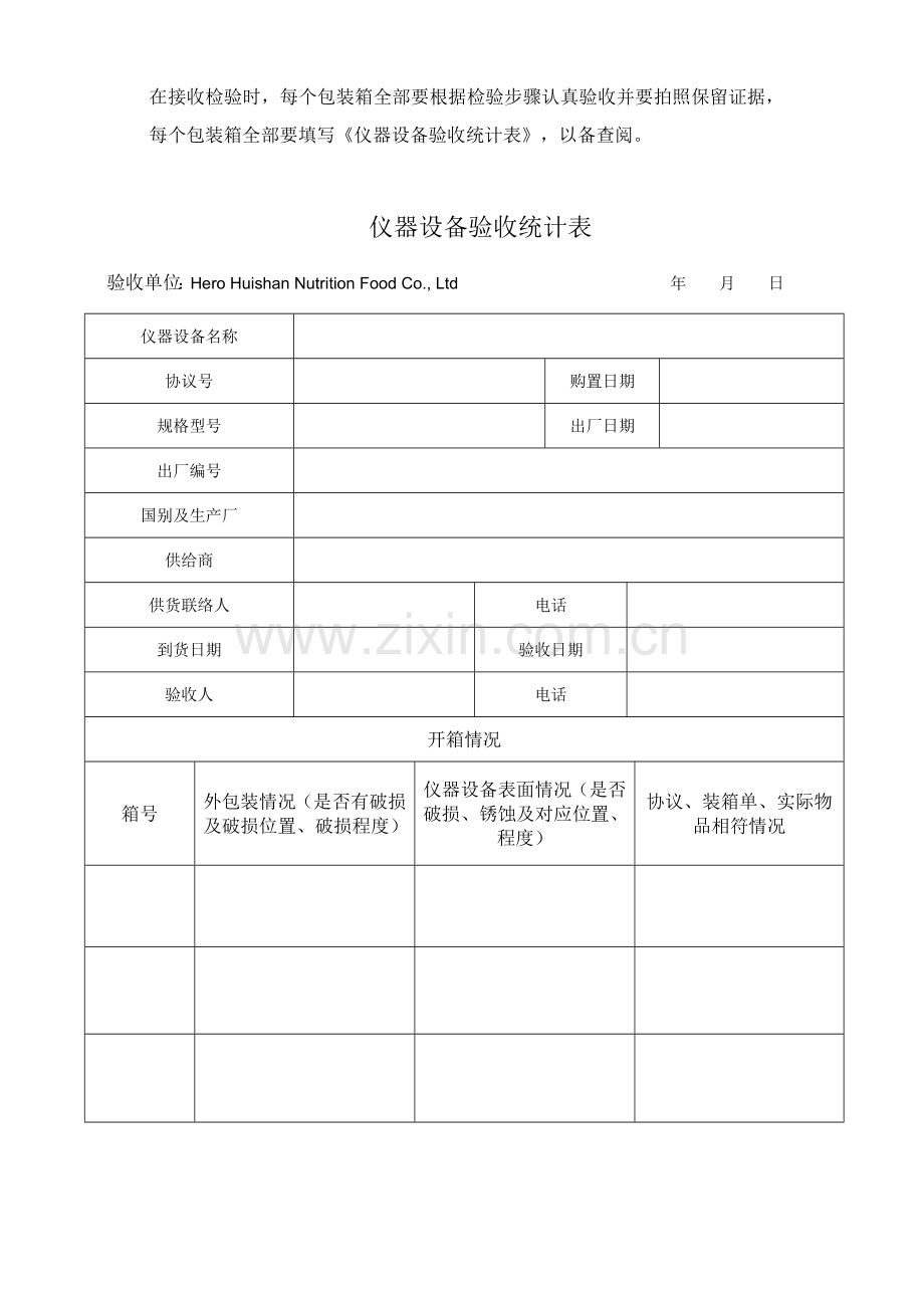 实验室仪器设备验收工作综合流程.docx_第3页