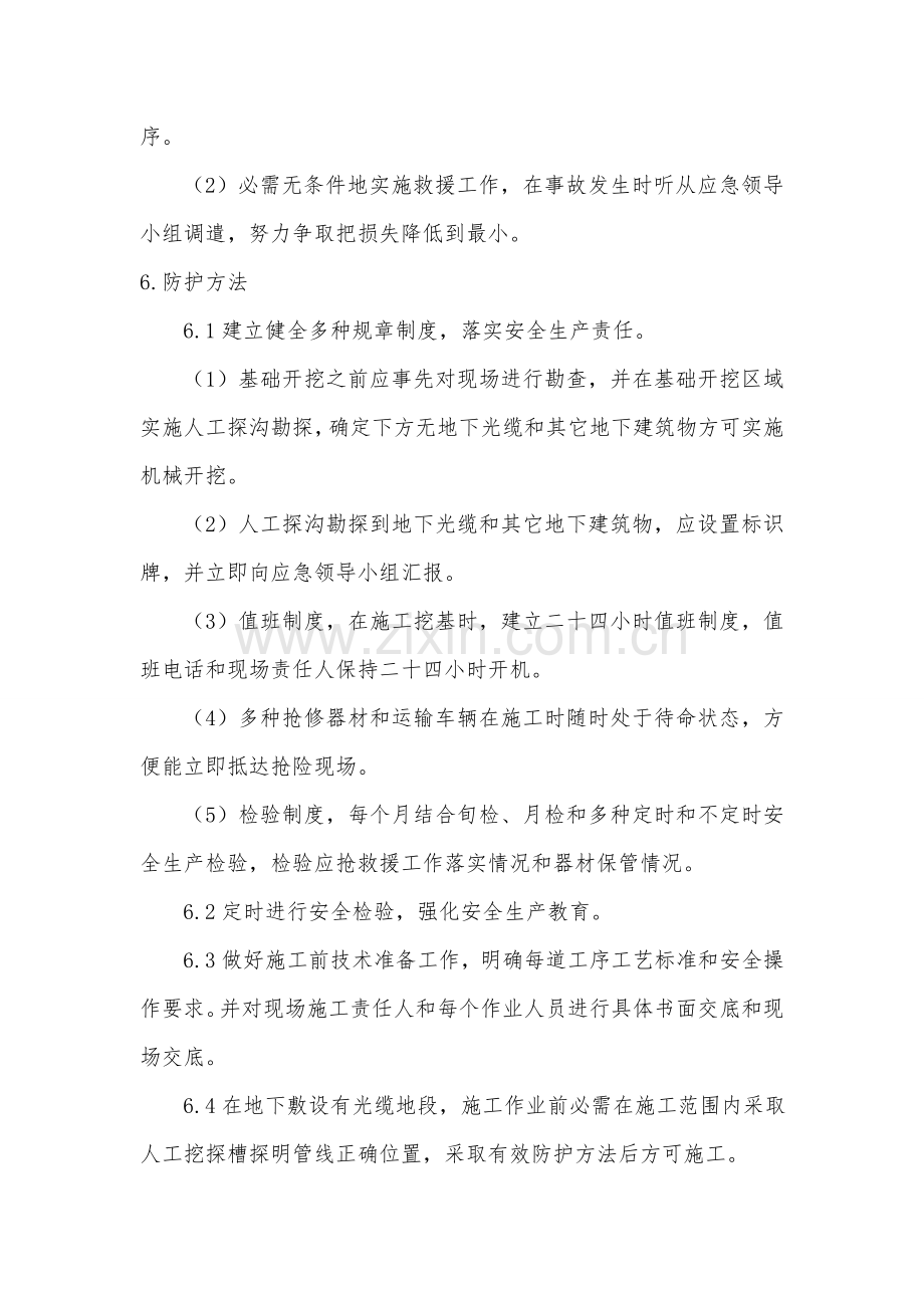 光缆应急专题预案.doc_第2页