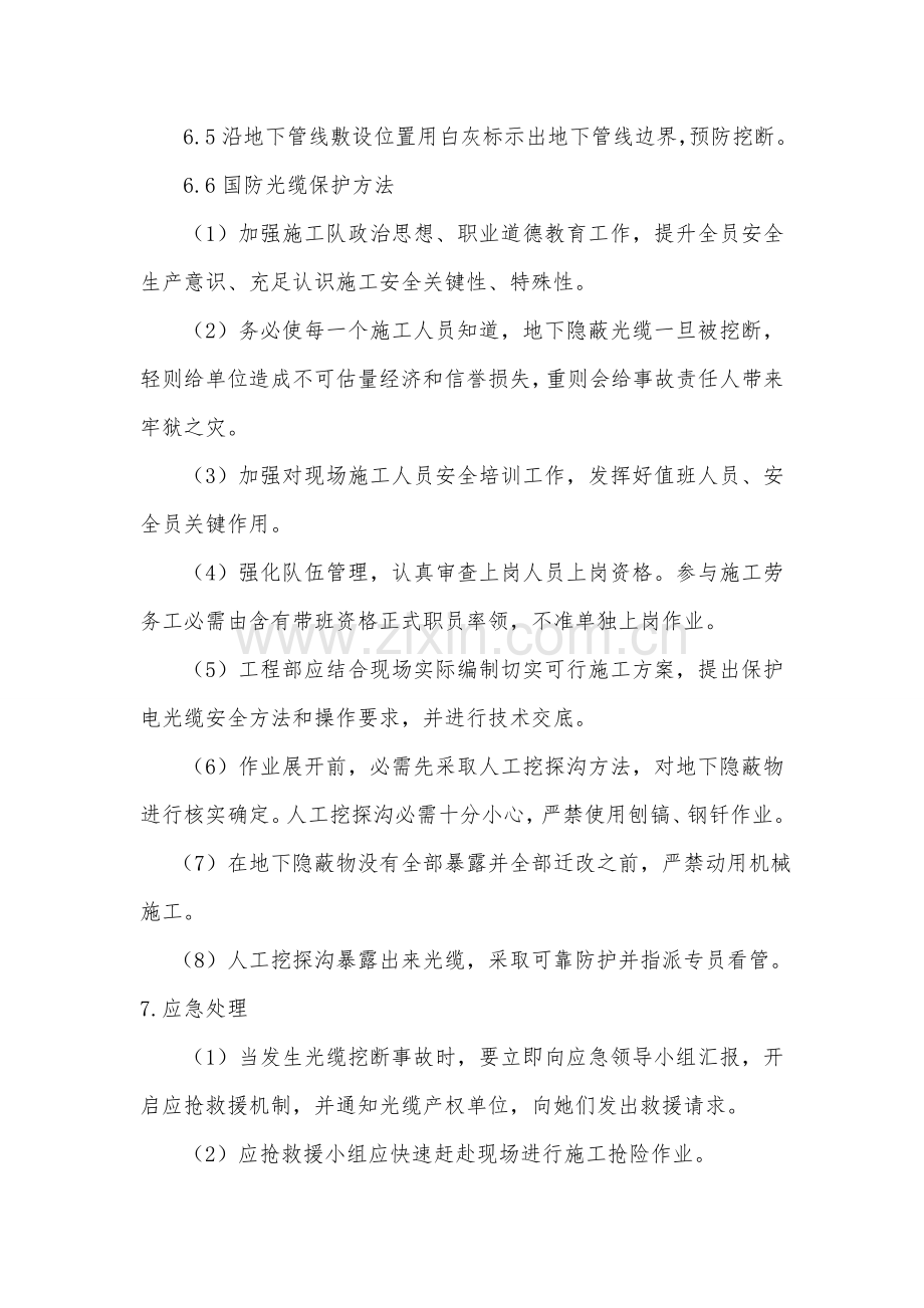 光缆应急专题预案.doc_第3页