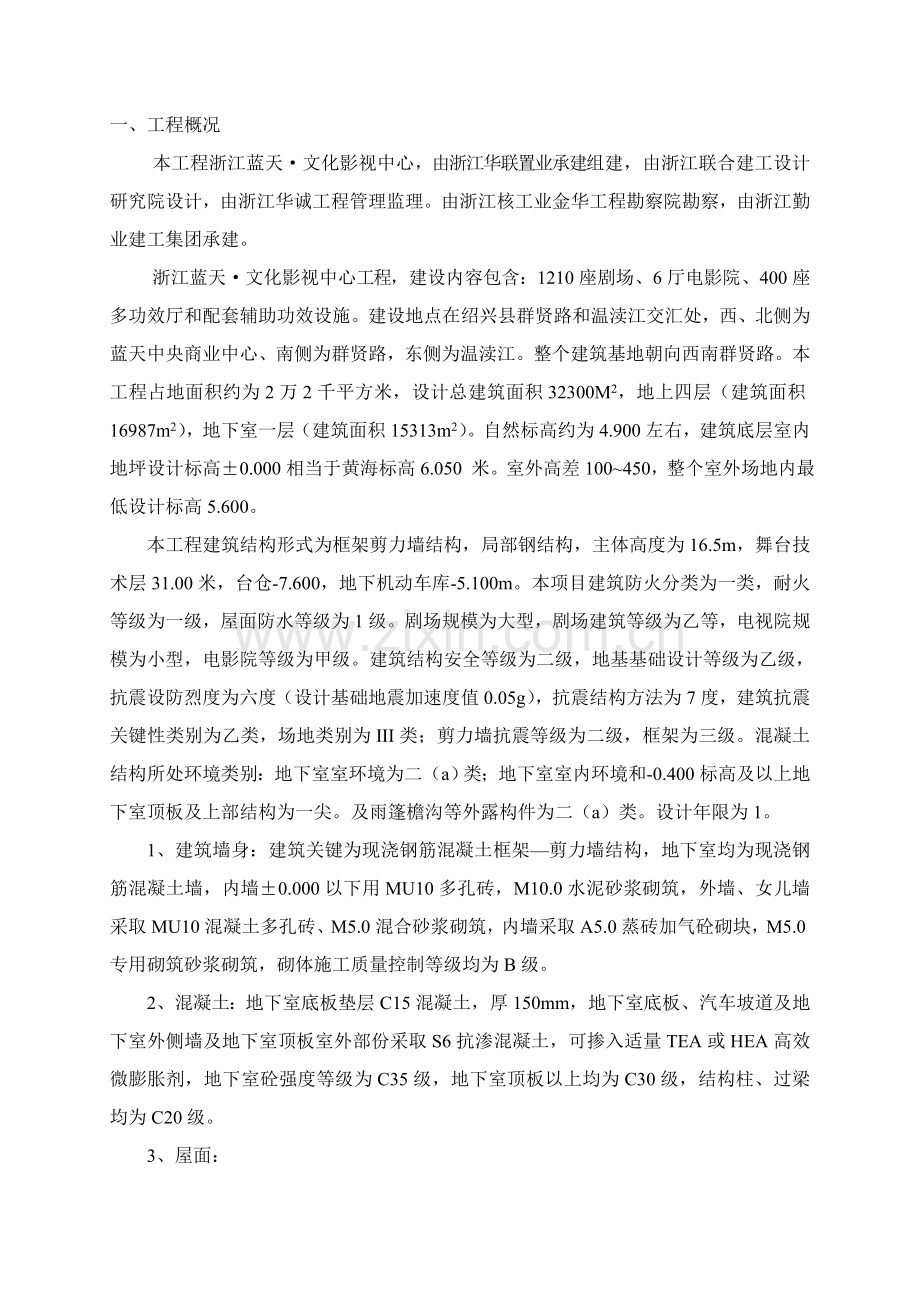 影视城安全综合项目施工组织设计.doc_第2页