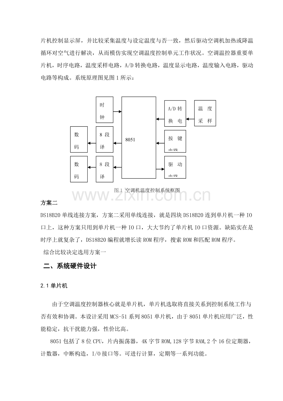 基于单片机的空调温度控制方案设计.doc_第2页