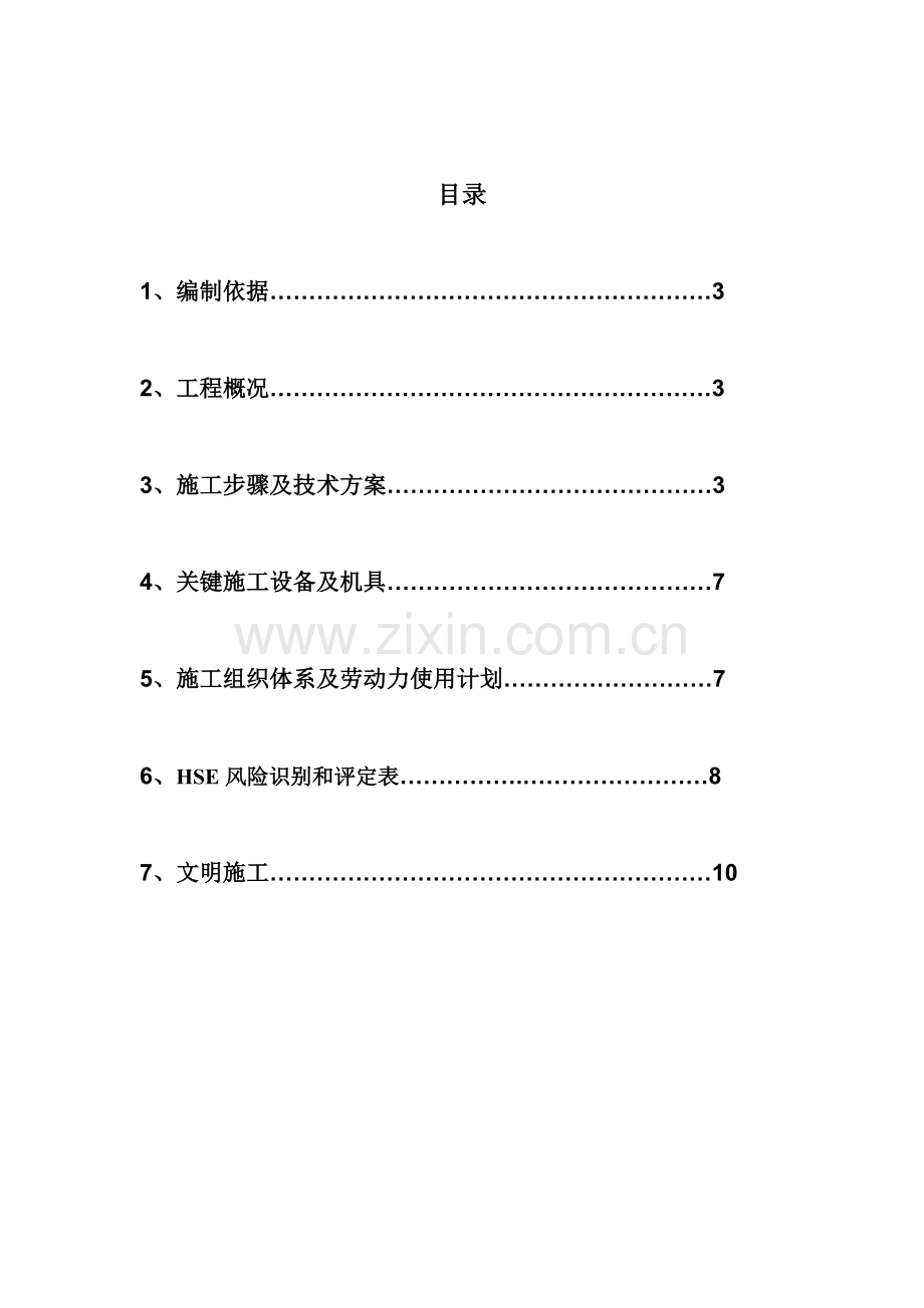 变压器更换综合标准施工专业方案.doc_第2页