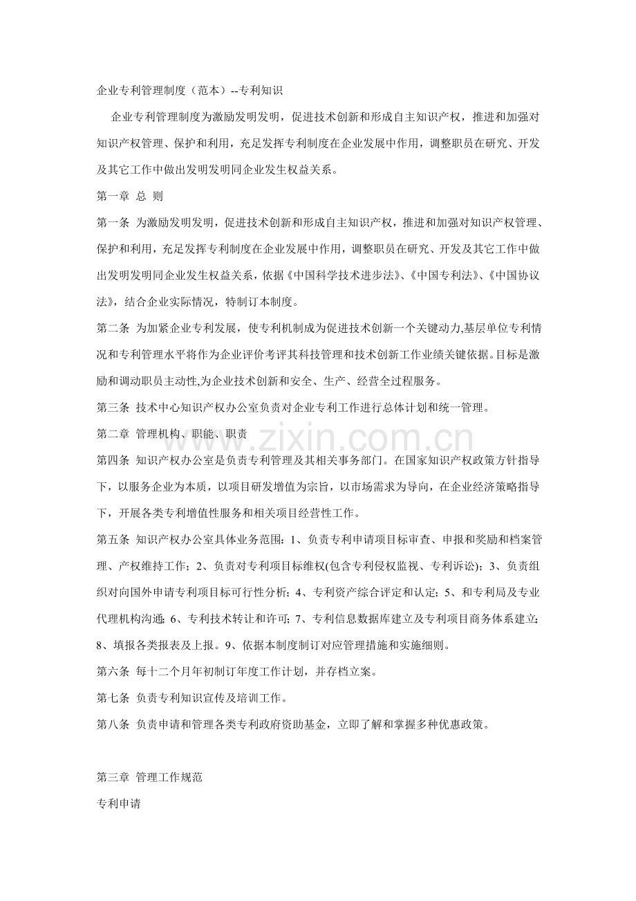 企业专利管理核心制度.doc_第1页