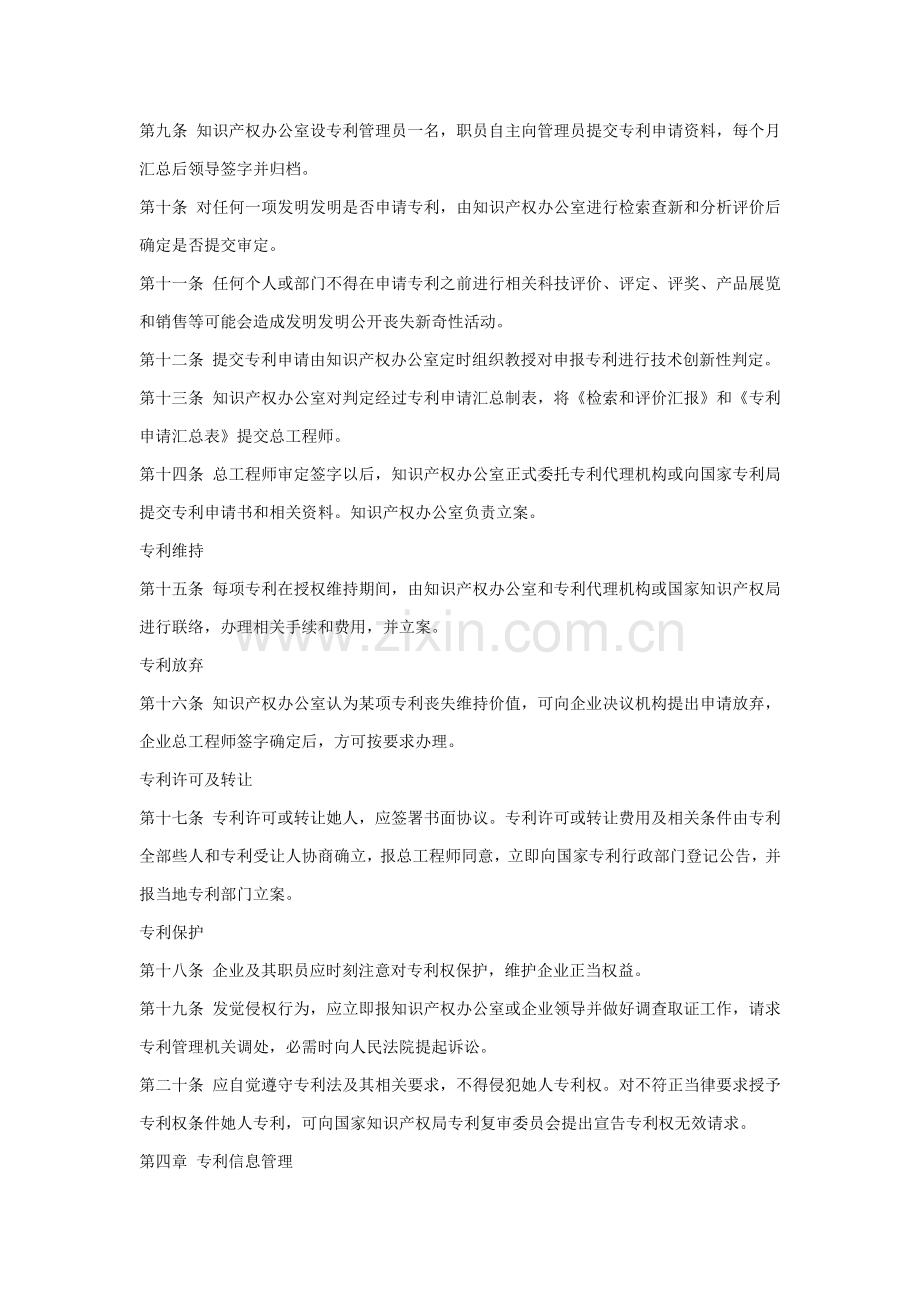 企业专利管理核心制度.doc_第2页