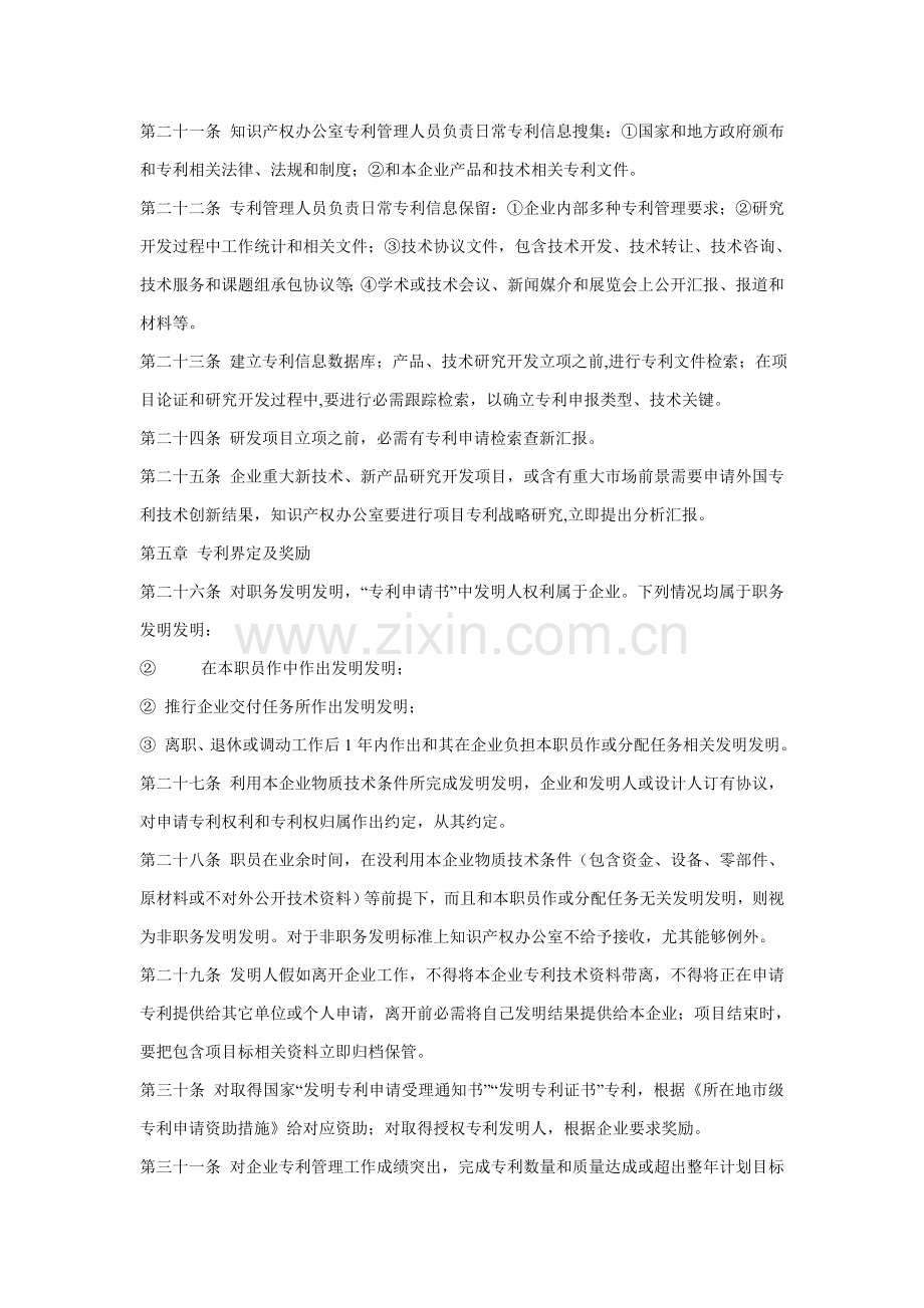 企业专利管理核心制度.doc_第3页