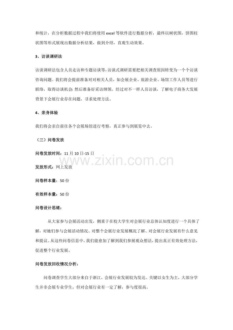 对于在校大学生对会展认知度的研究应用报告.docx_第2页