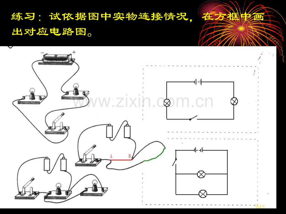 北师大版九年级物理简单电路组装电路省公共课一等奖全国赛课获奖课件.pptx_第2页