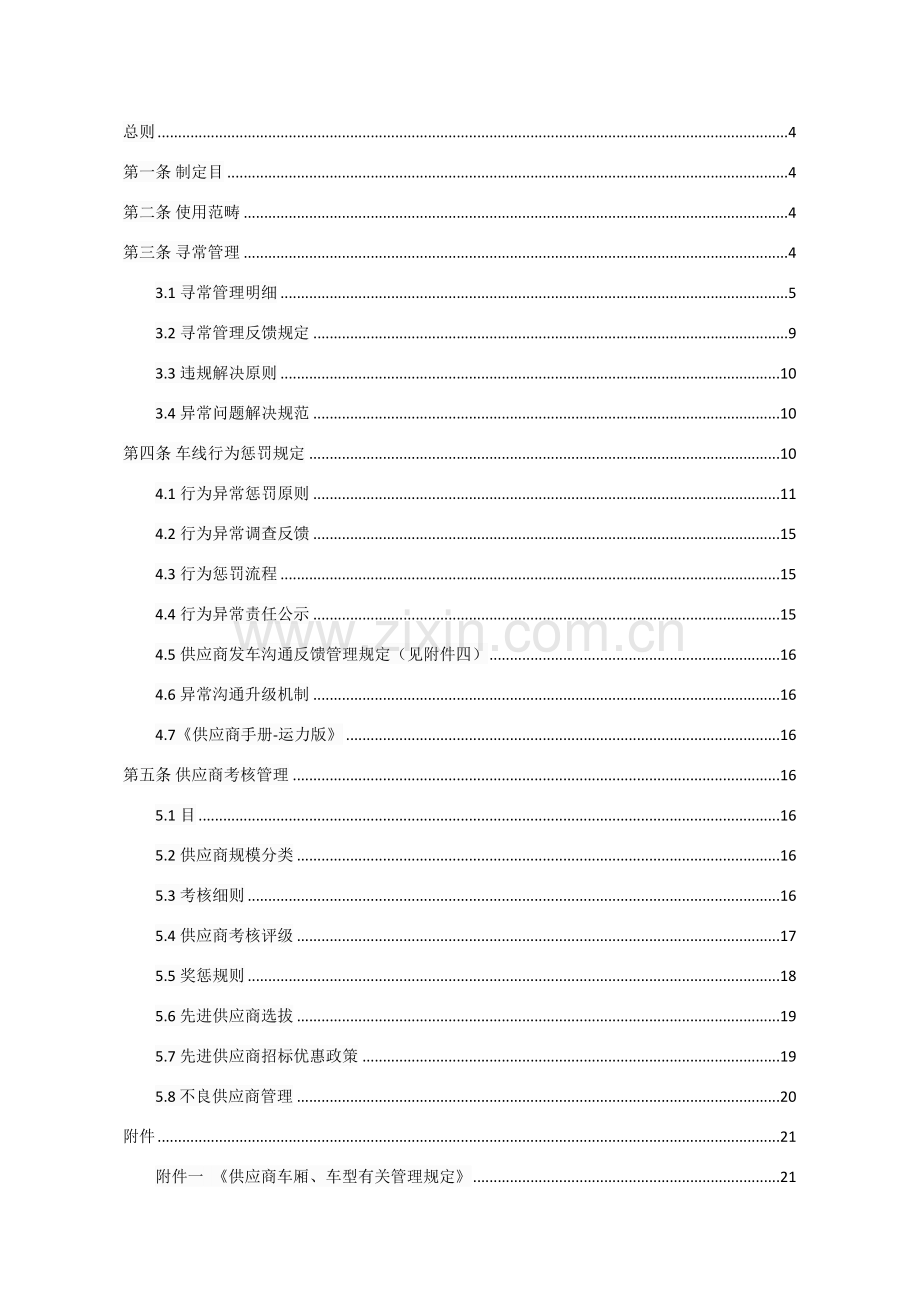 安能物流供应商管理新规制度.doc_第2页