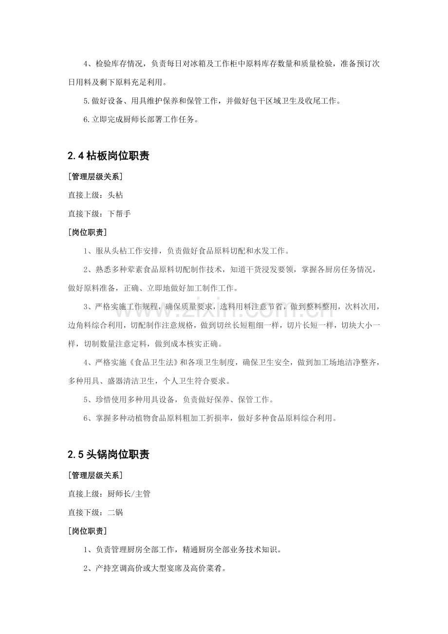 厨师长主管各岗位基础职责说明.doc_第3页