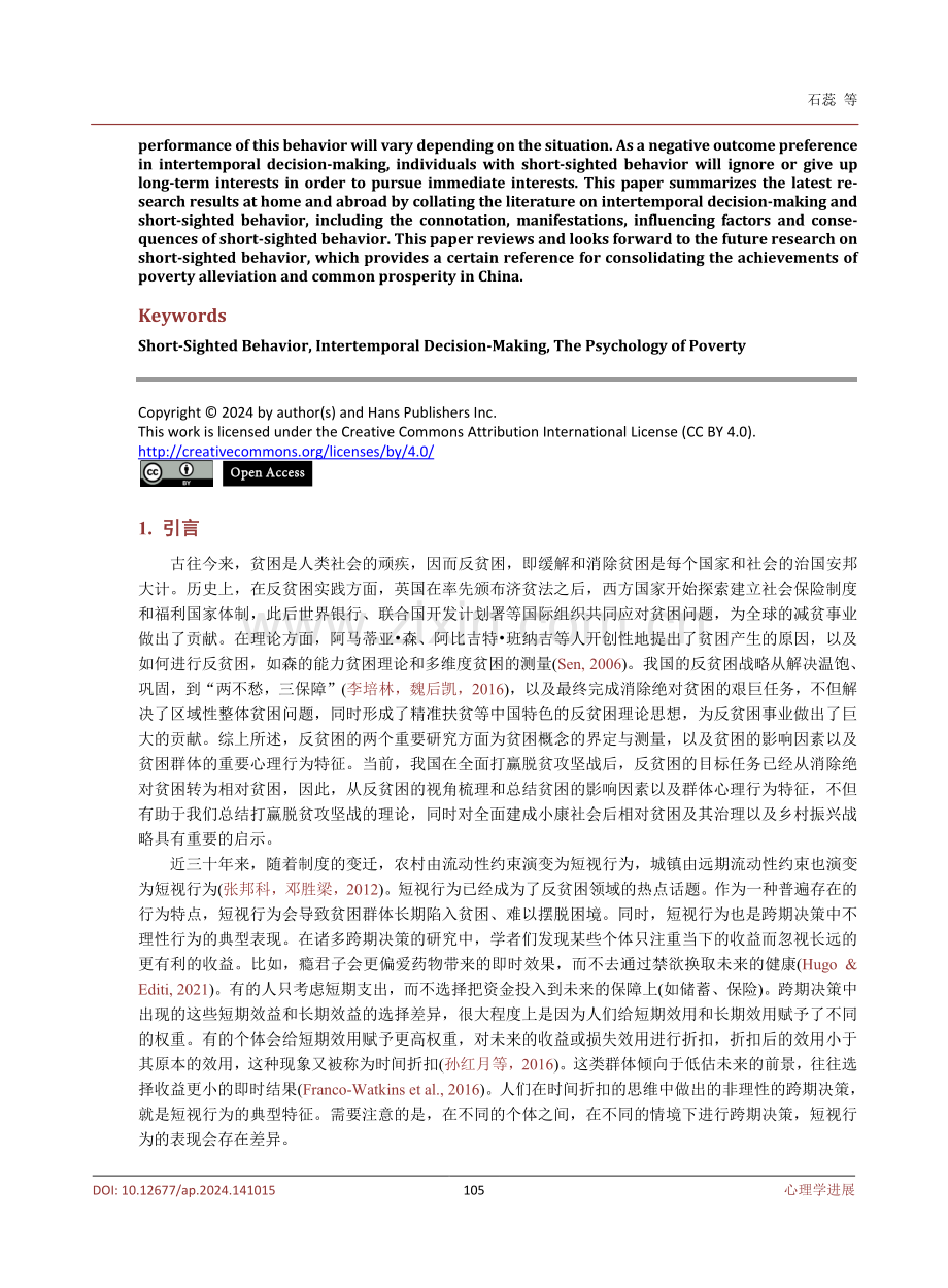 反贫困视角下的短视行为研究综述.pdf_第2页