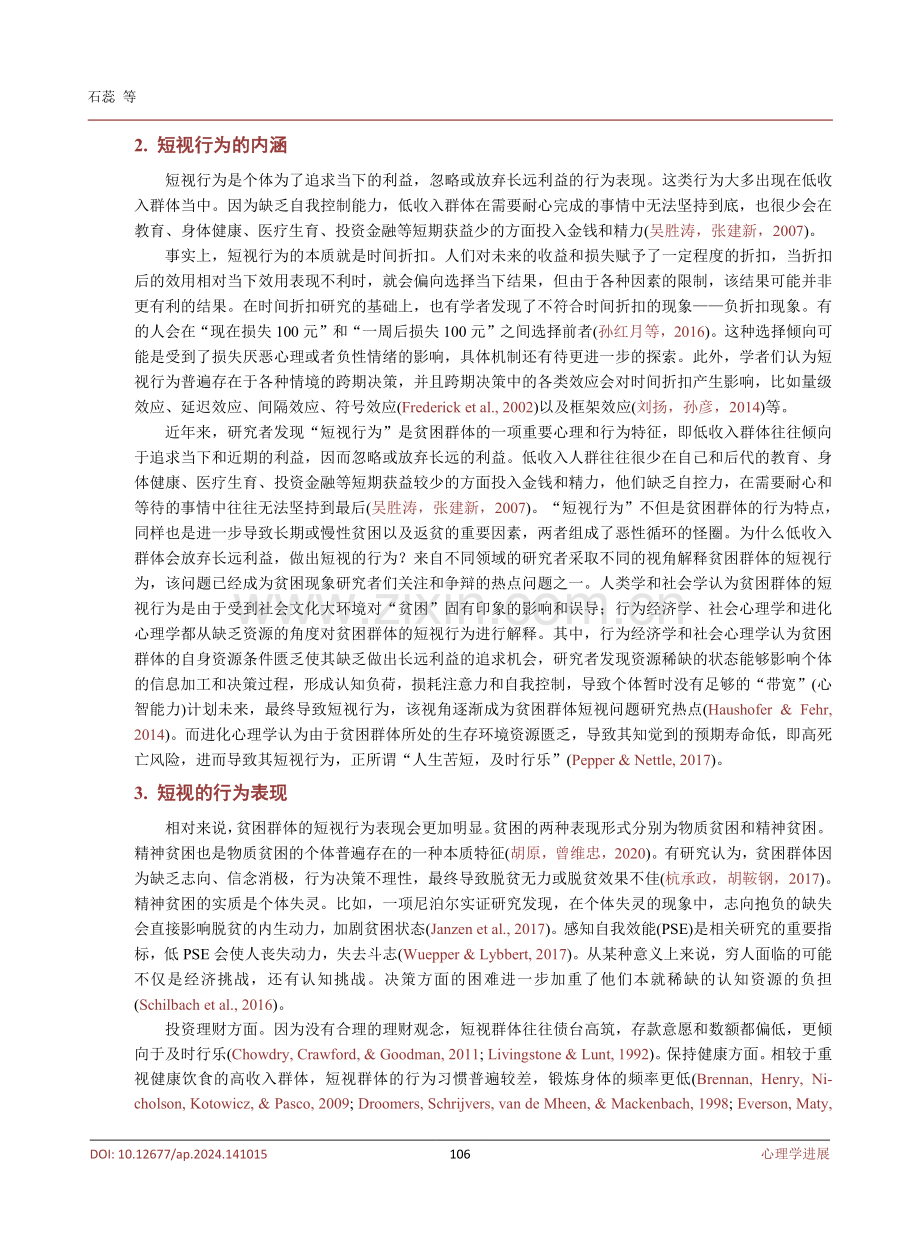 反贫困视角下的短视行为研究综述.pdf_第3页