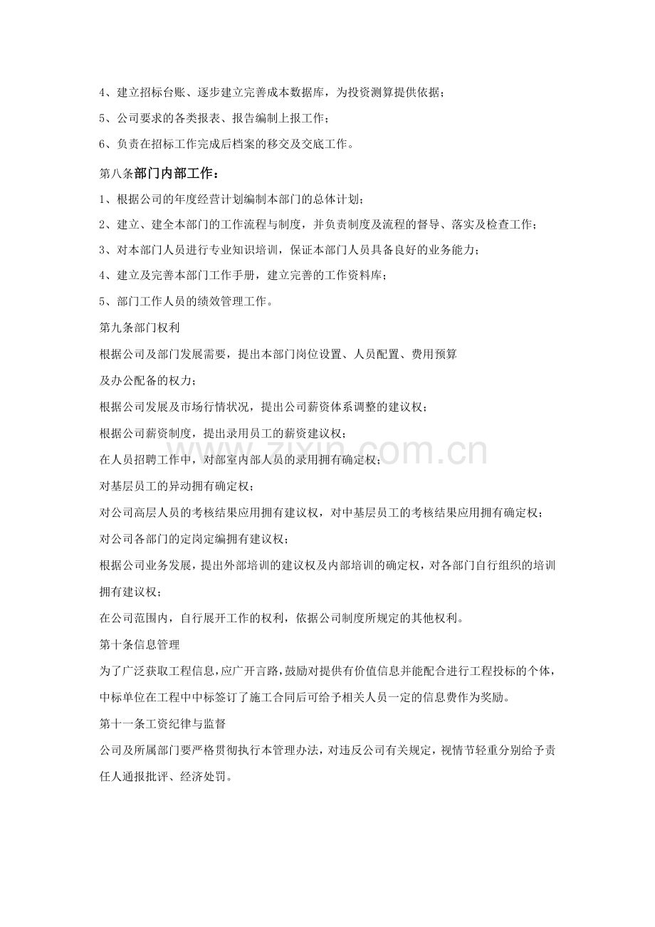 建筑公司招投标管理办法.doc_第2页