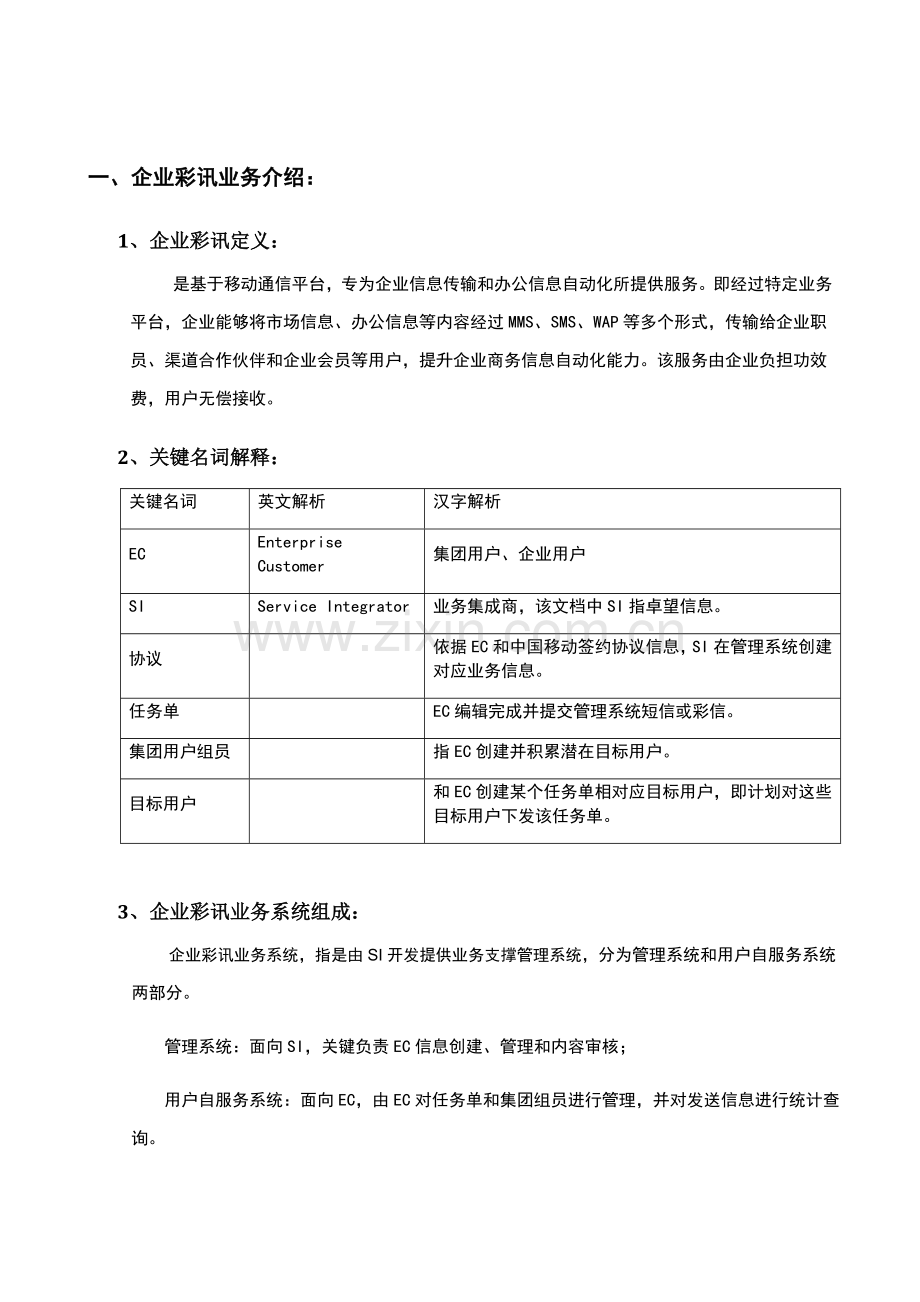 中国移动彩讯客户自服务系统操作指导手册模板.doc_第3页