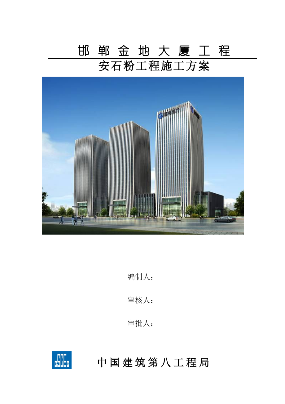 天然安石粉综合项目工程综合项目施工专项方案.docx_第1页