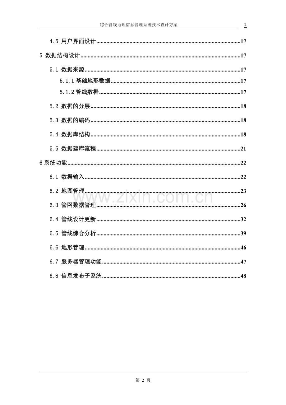 综合管线地理信息管理系统技术设计方案策划方案.doc_第3页