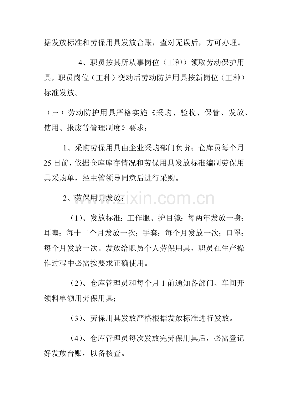 企业安全生产职业健康管理核心制度.docx_第2页