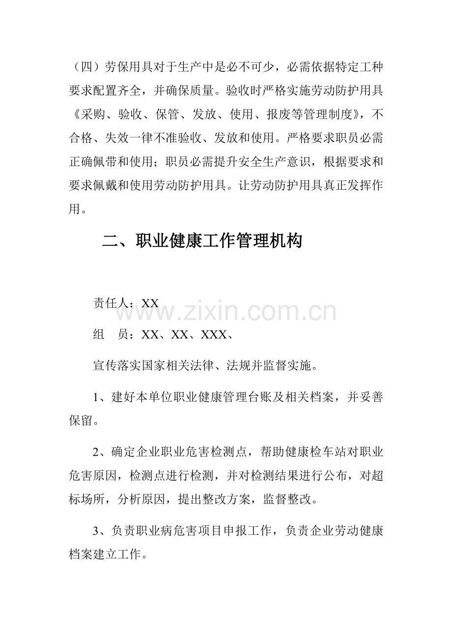 企业安全生产职业健康管理核心制度.docx_第3页