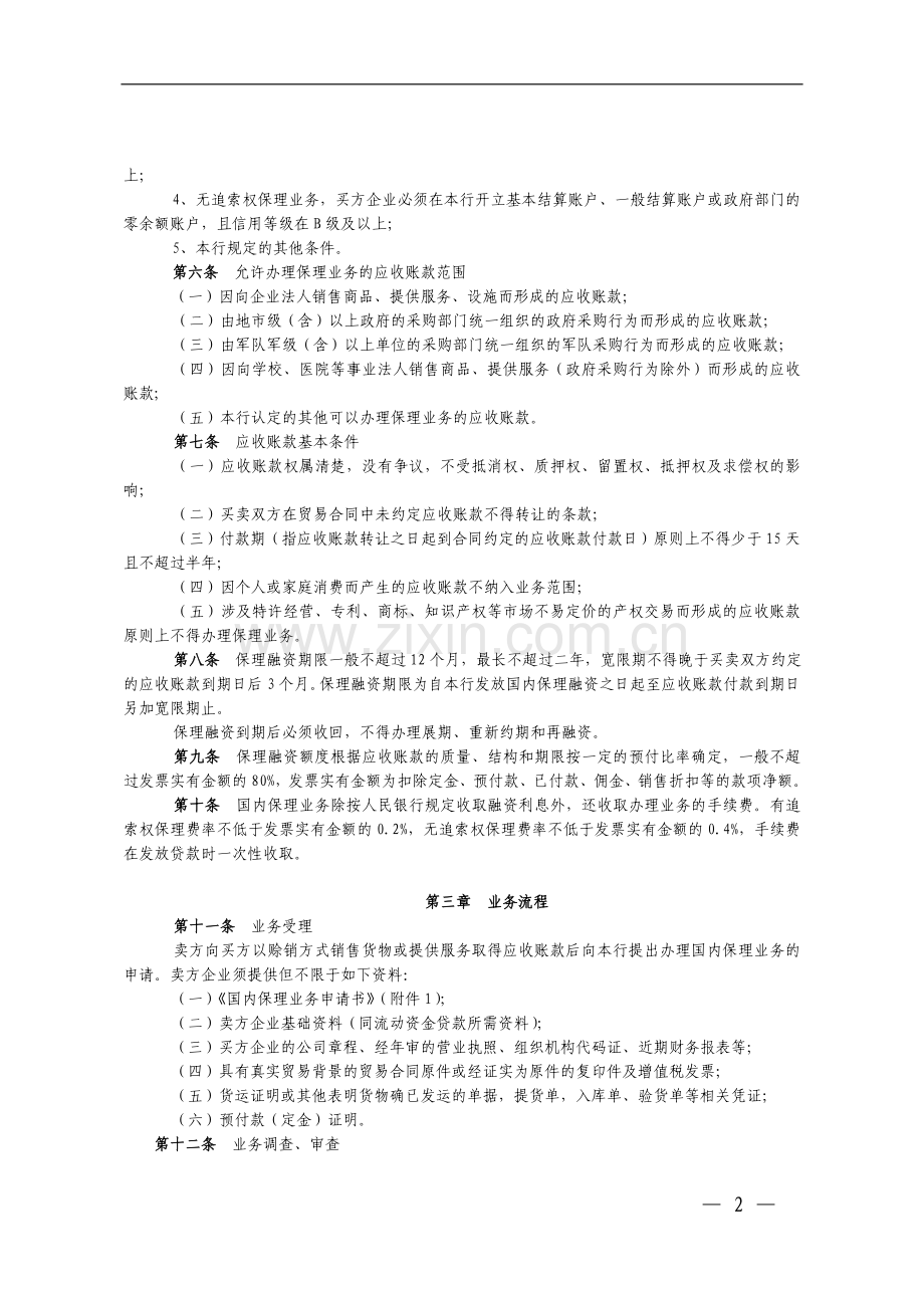 银行国内保理业务管理办法(试行)》模版.doc_第2页