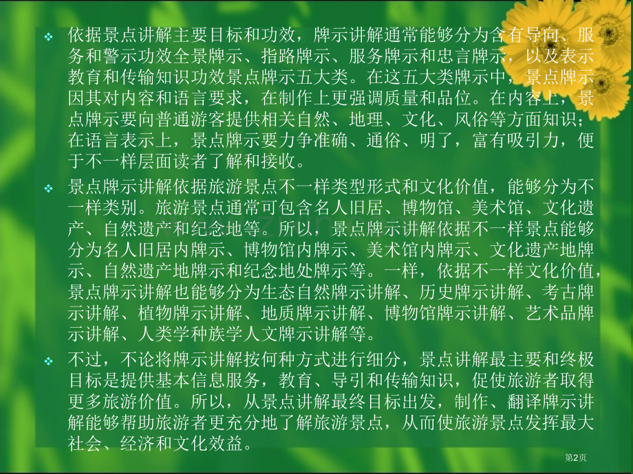 清华旅游英语翻译课件第章市公开课一等奖百校联赛特等奖课件.pptx_第2页