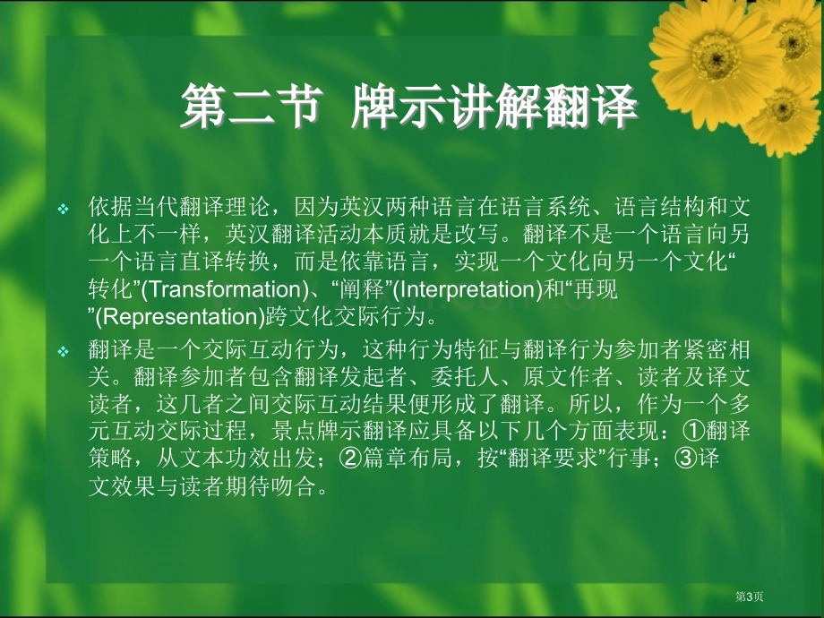 清华旅游英语翻译课件第章市公开课一等奖百校联赛特等奖课件.pptx_第3页