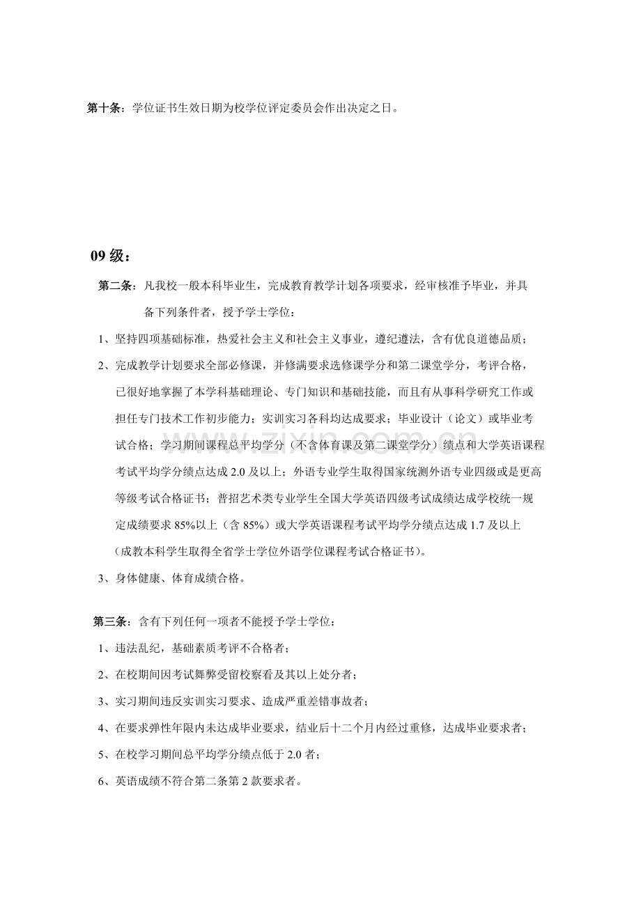 南华大学学士学位授予实施新版细则.doc_第3页