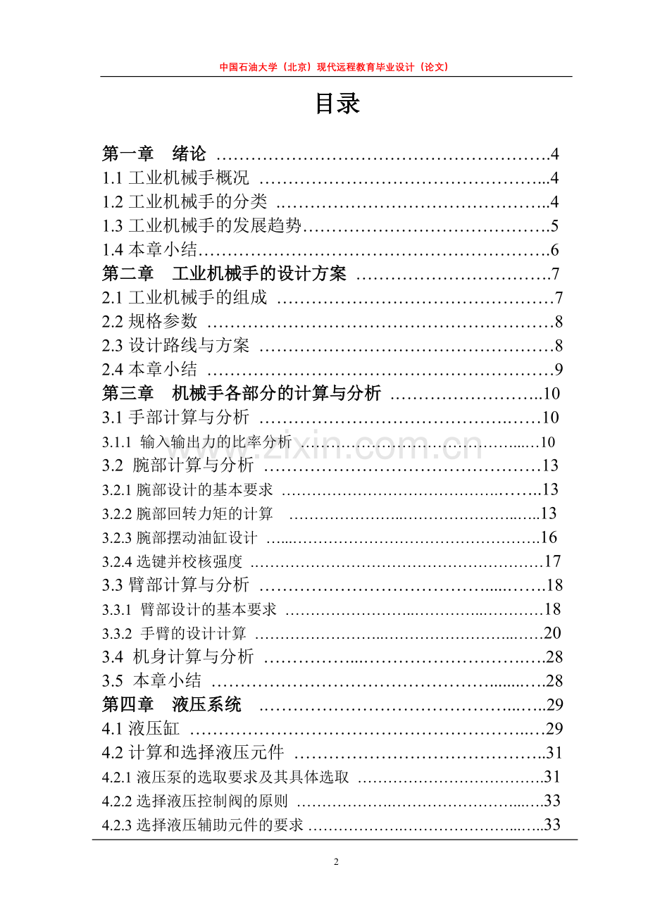 自动上下料机械手大学本科毕业论文.doc_第2页