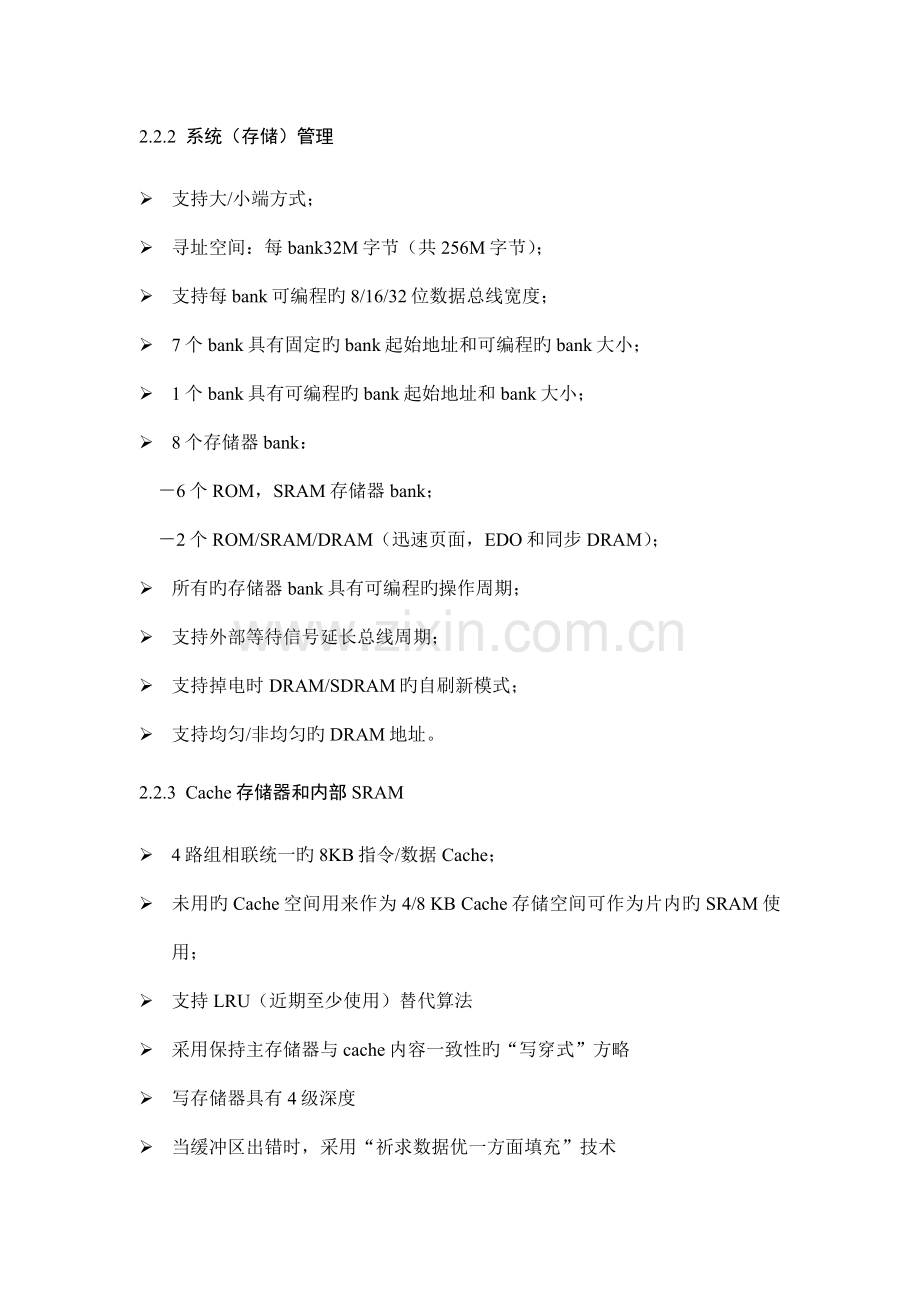 基于SCBOX的电子词典软件设计及实现.docx_第3页