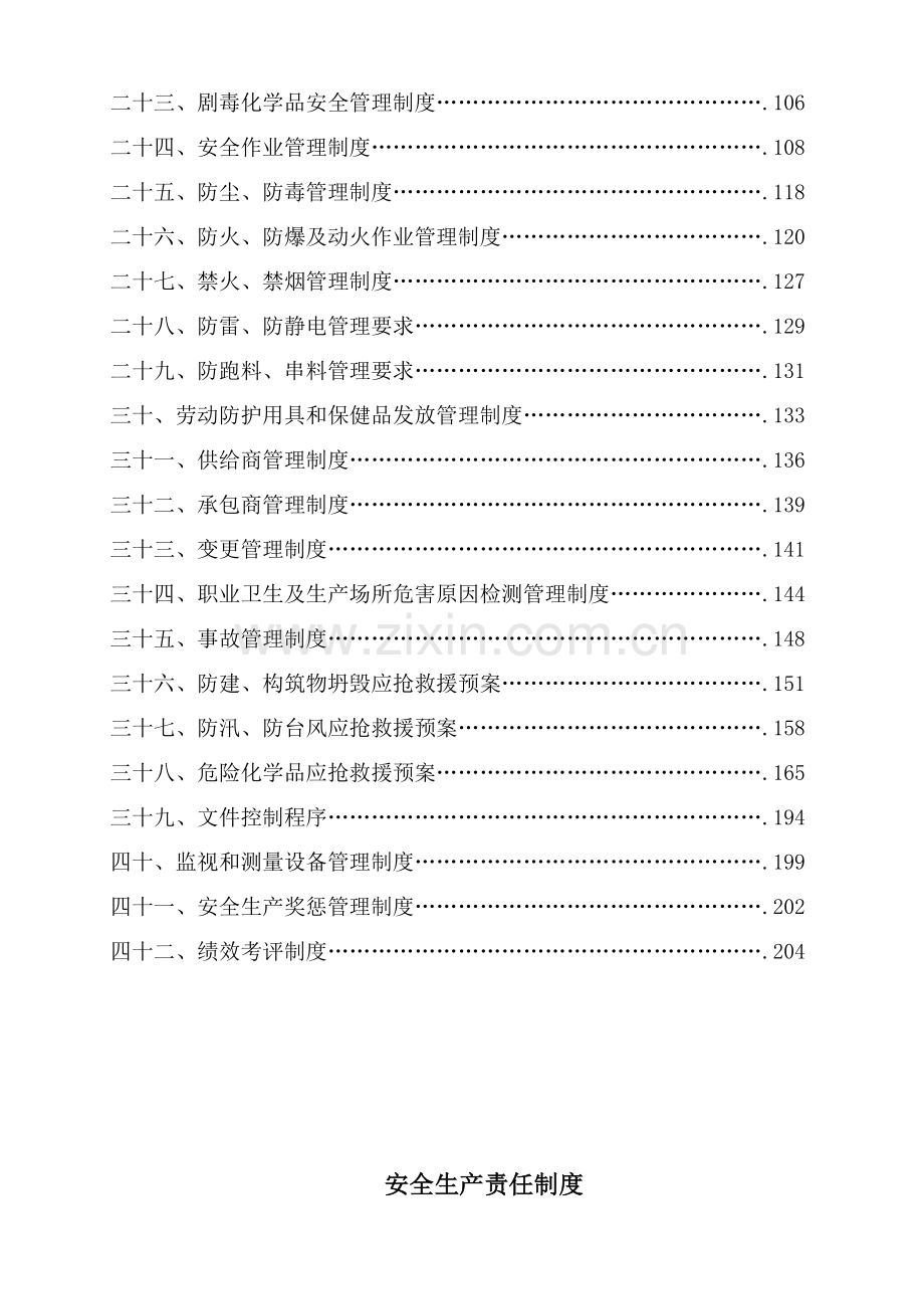 企业安全生产管理核心制度汇编.doc_第3页