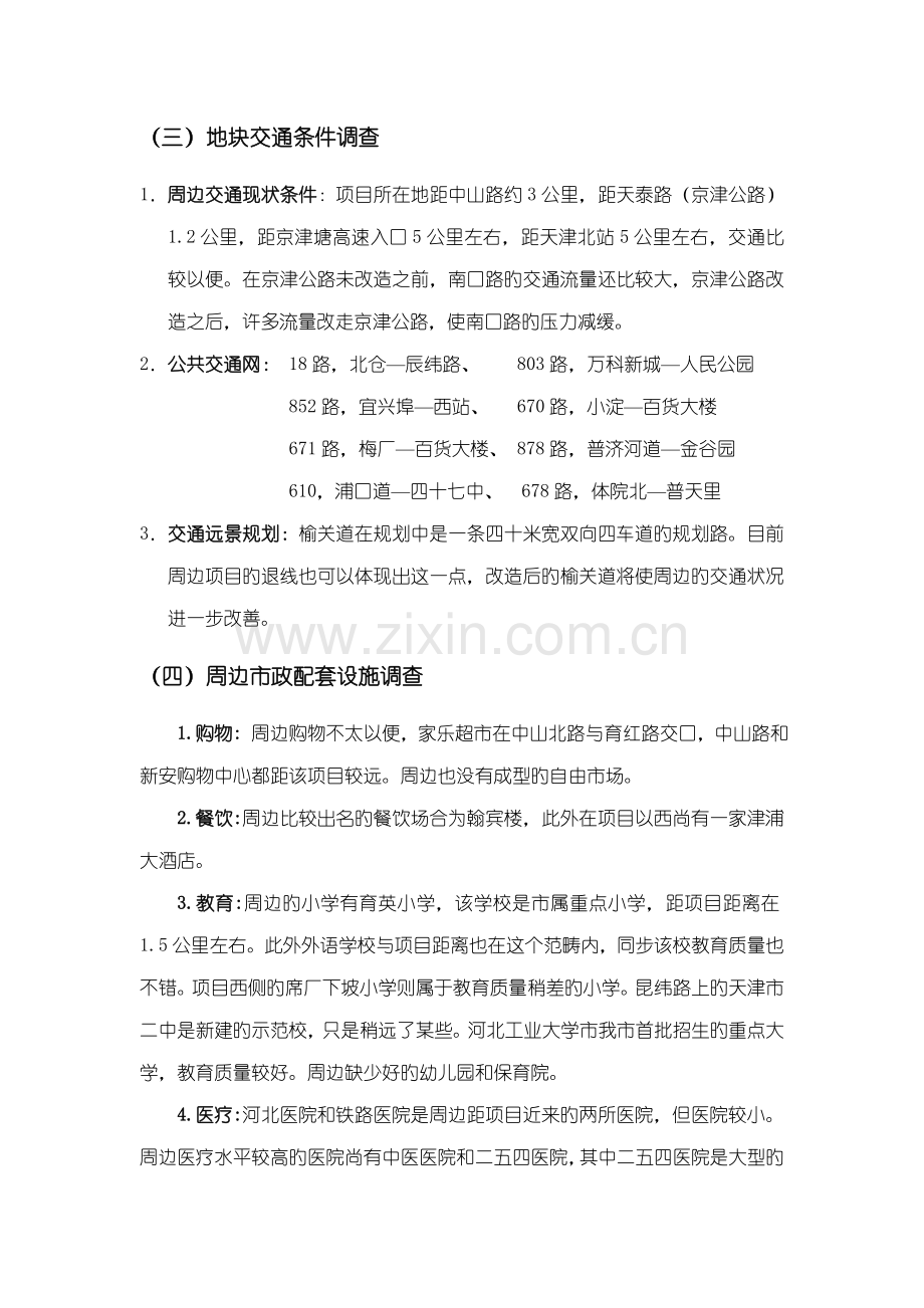 房地产整合营销全面专题策划专题方案.docx_第2页