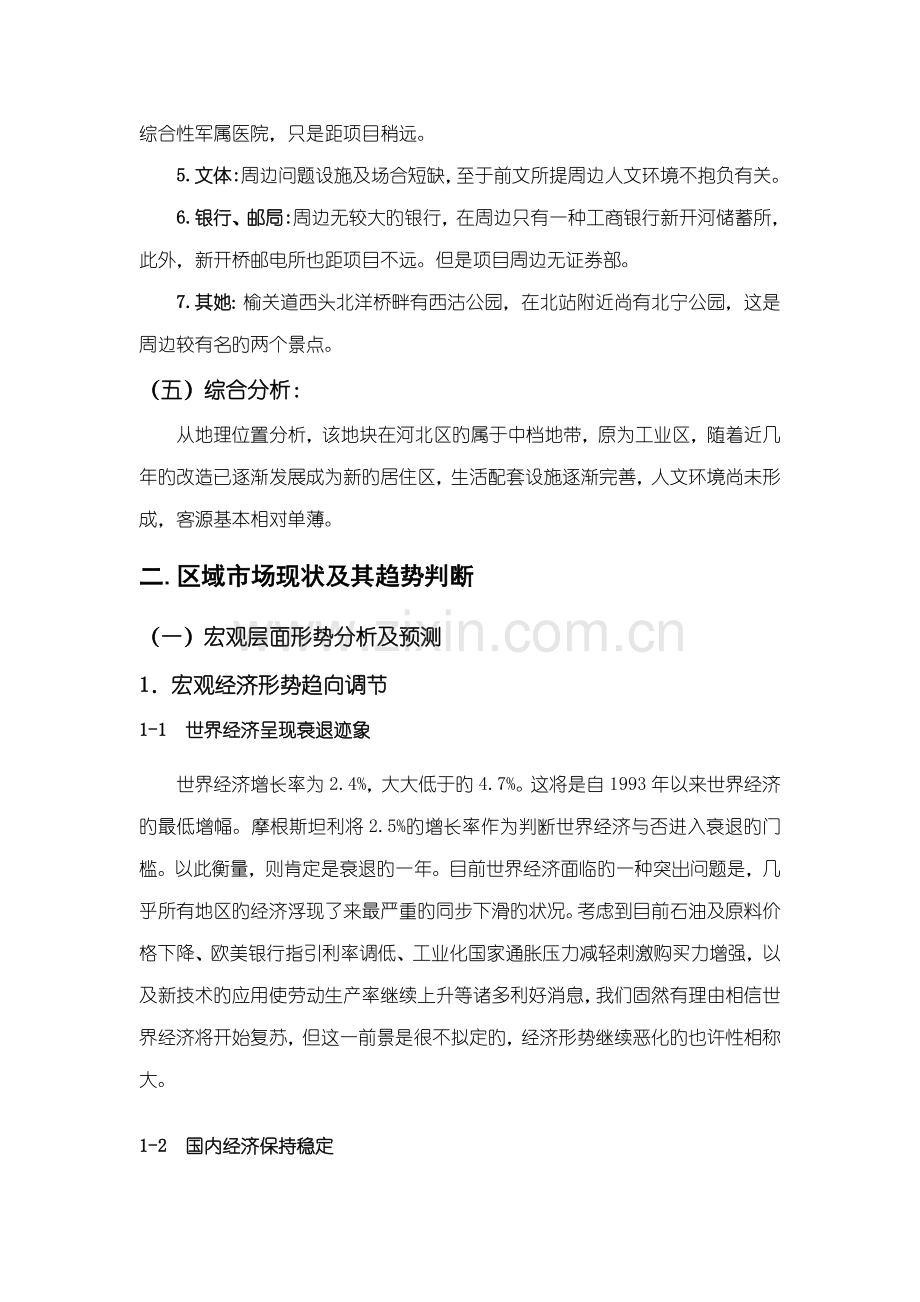 房地产整合营销全面专题策划专题方案.docx_第3页