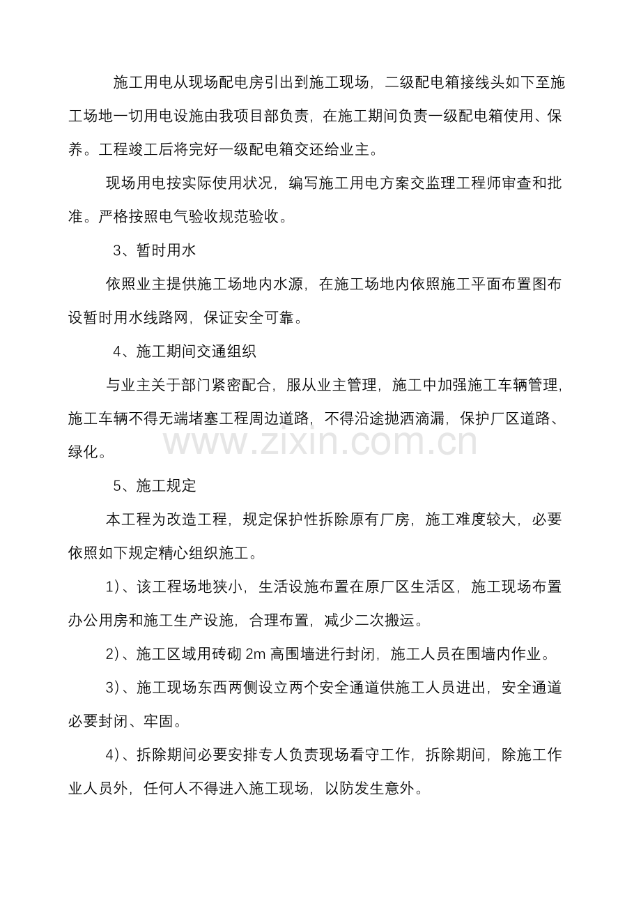 安全综合项目施工专项方案范文.doc_第3页