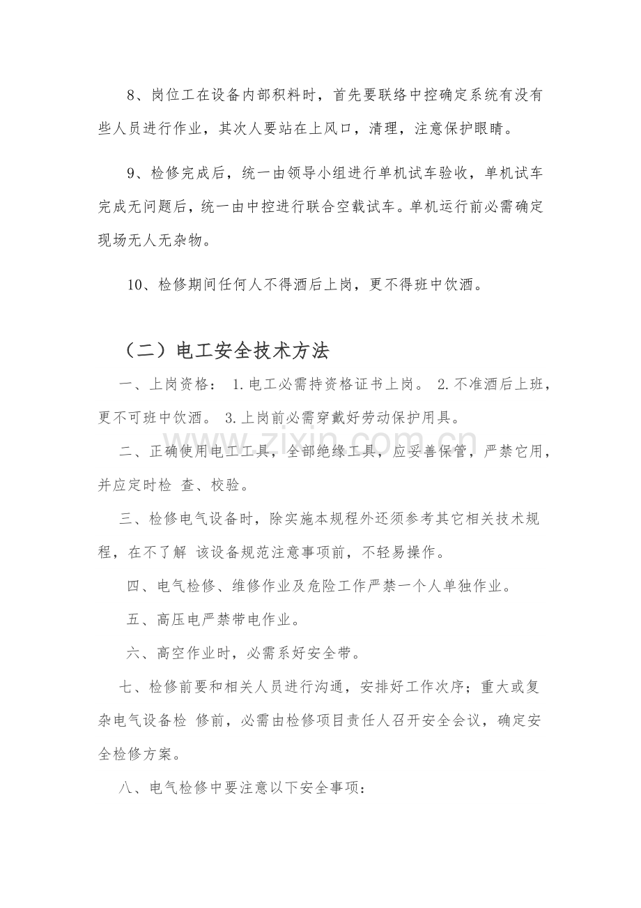 复产复工安全核心技术标准措施.docx_第2页