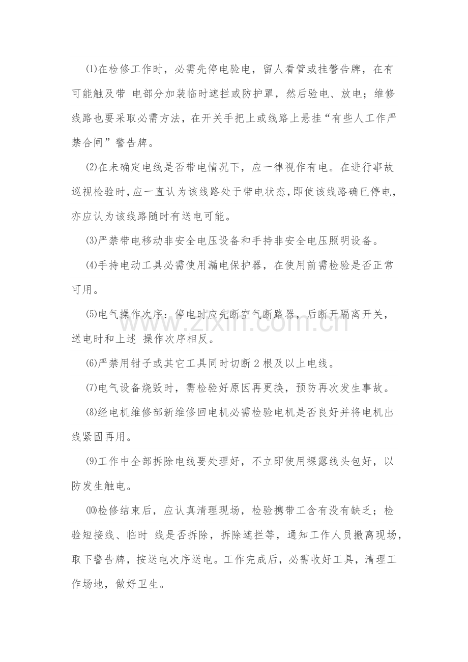 复产复工安全核心技术标准措施.docx_第3页