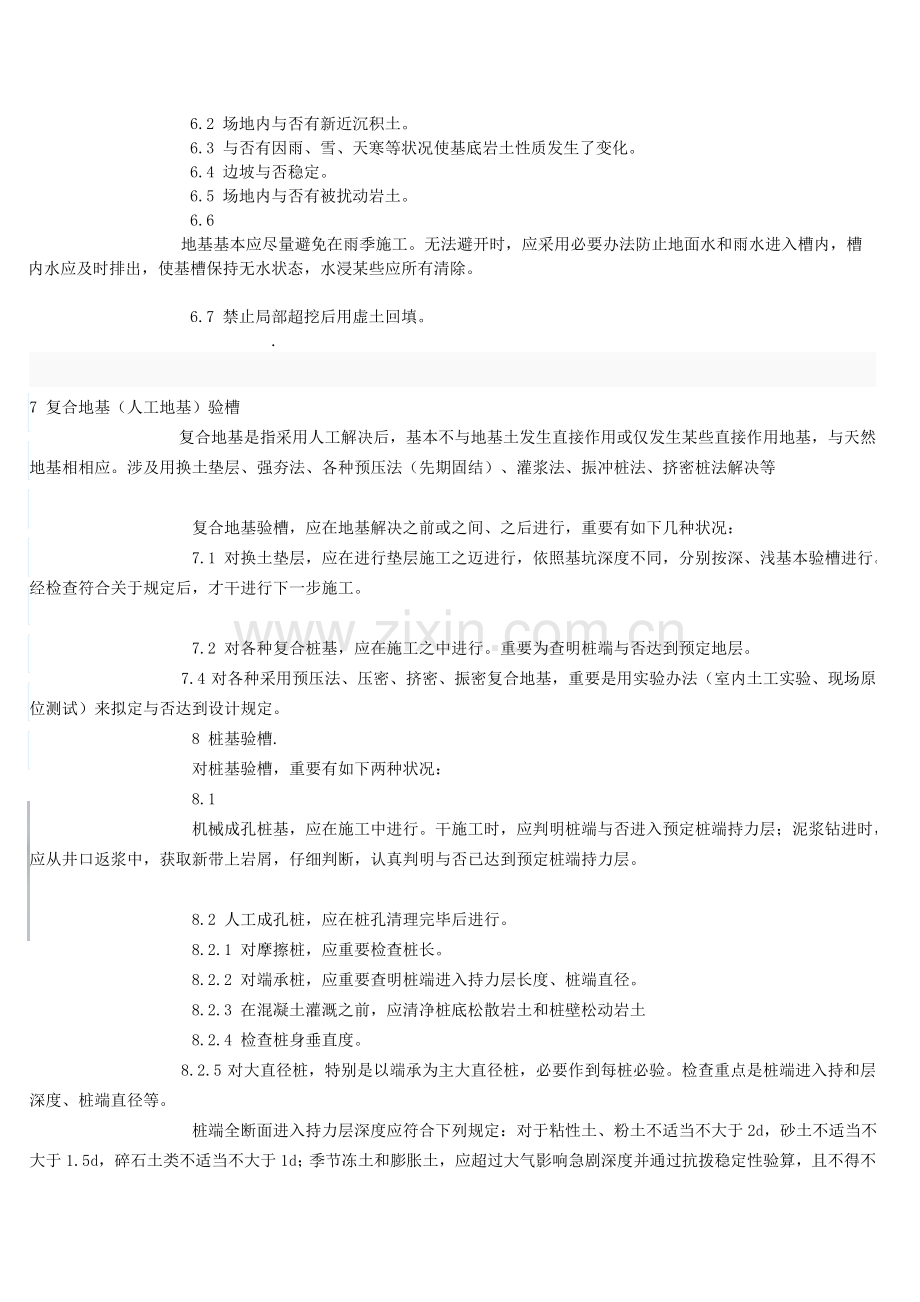 基础验槽工作注意项目.doc_第3页