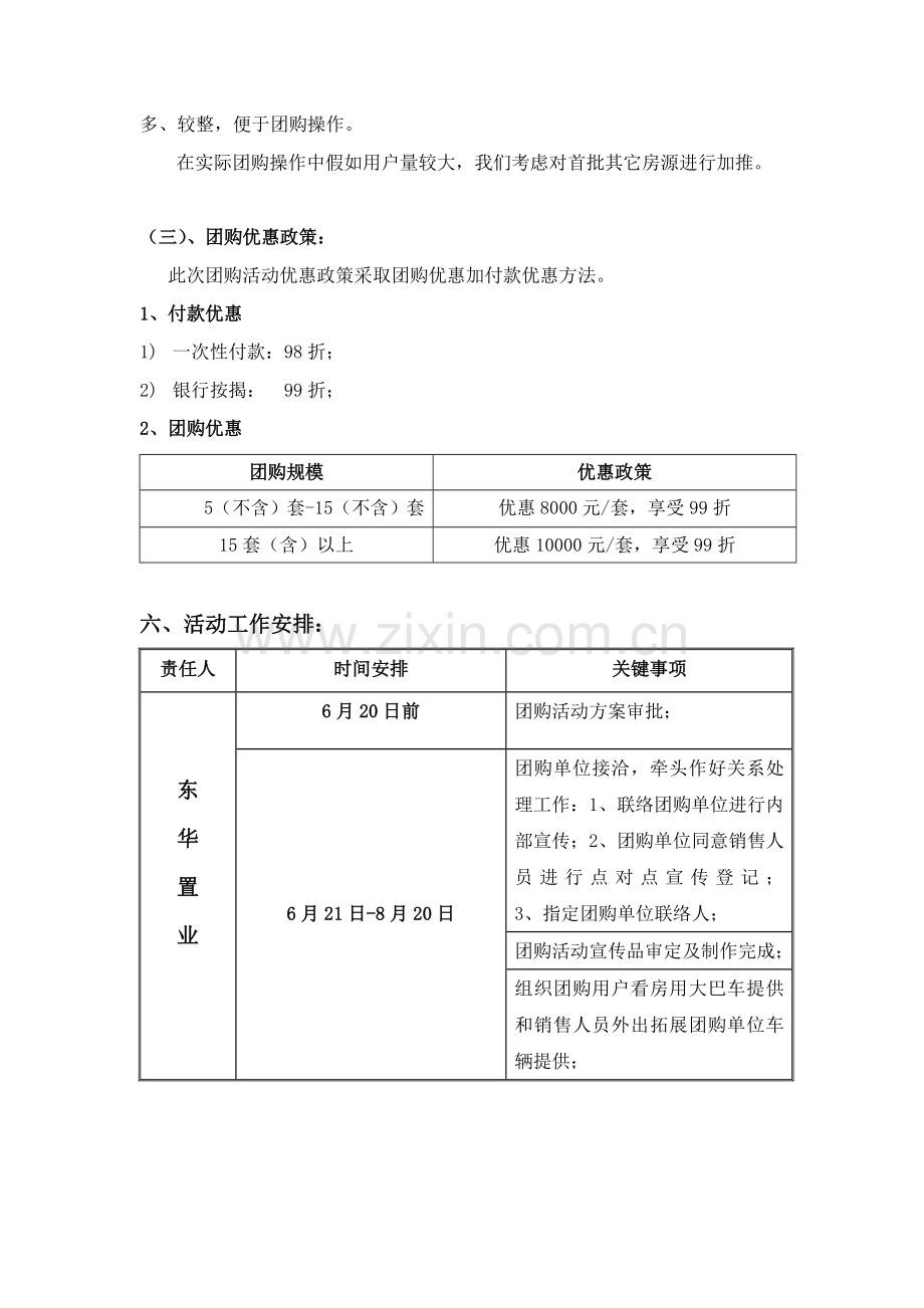 房地产团购活动执行专项方案.doc_第3页