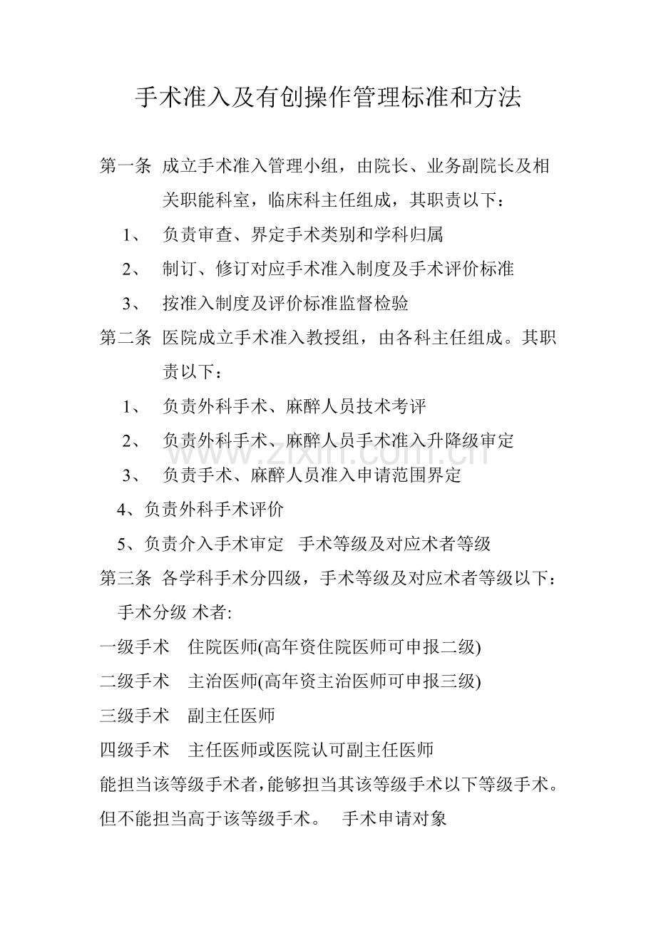 危重病人管理核心制度与标准措施.doc_第3页