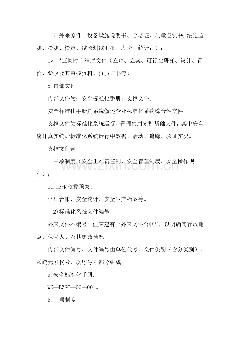 安全生产档案管理核心制度.doc_第2页