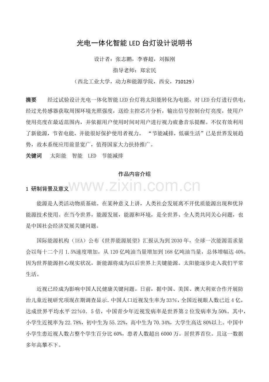 光电一体化智能LED台灯设计项目新版说明书.docx_第1页