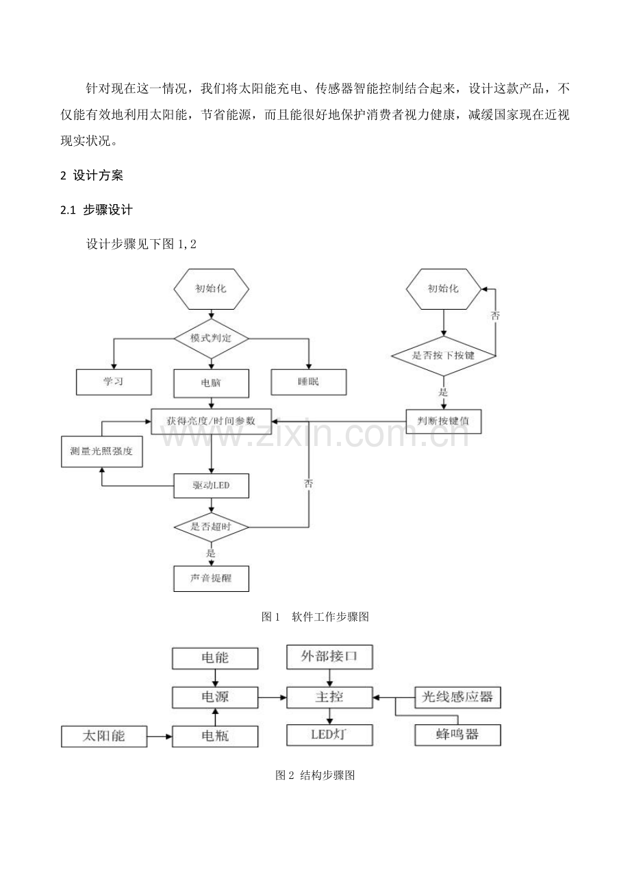 光电一体化智能LED台灯设计项目新版说明书.docx_第2页