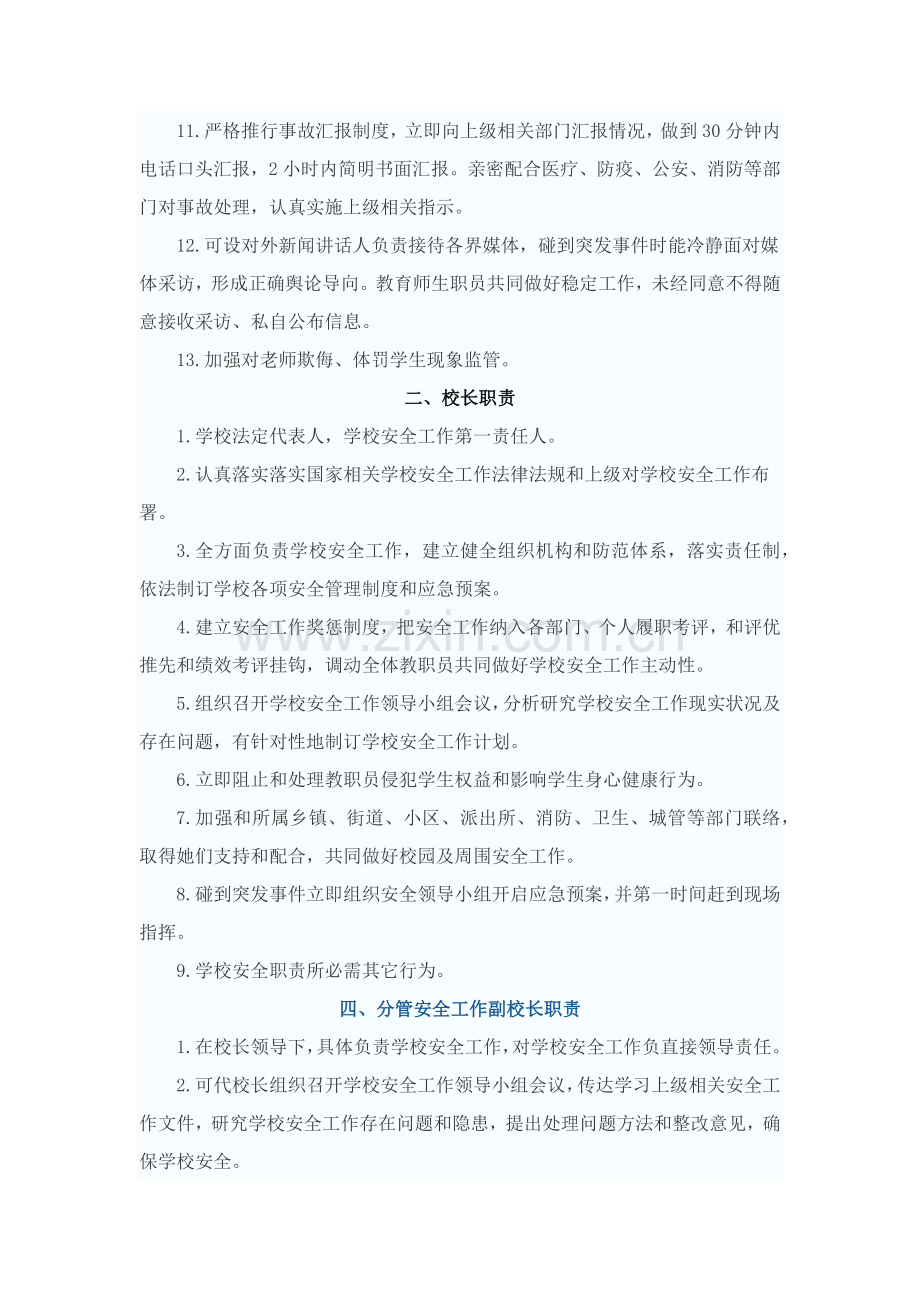 学校安全岗位基础职责.docx_第2页