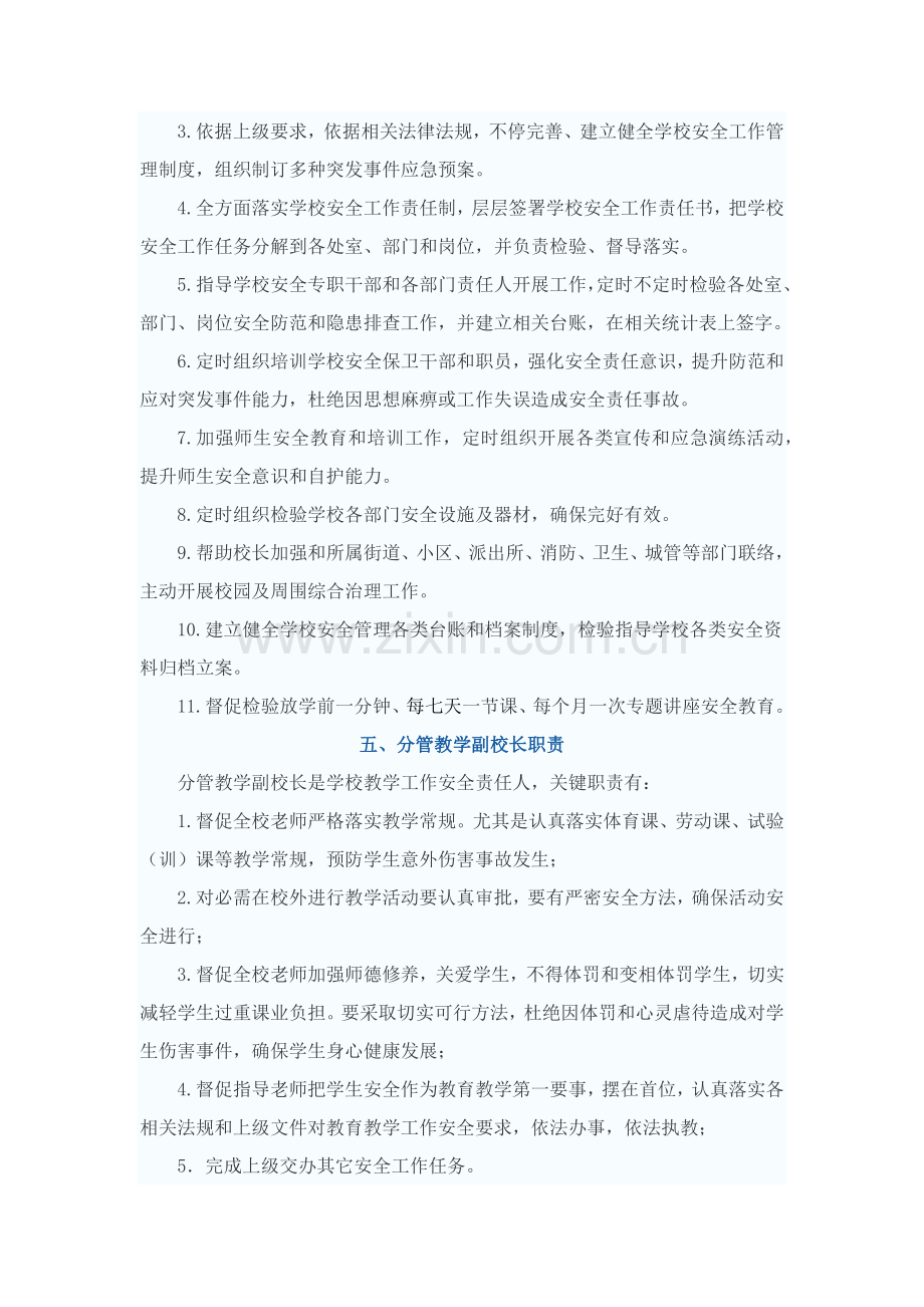 学校安全岗位基础职责.docx_第3页