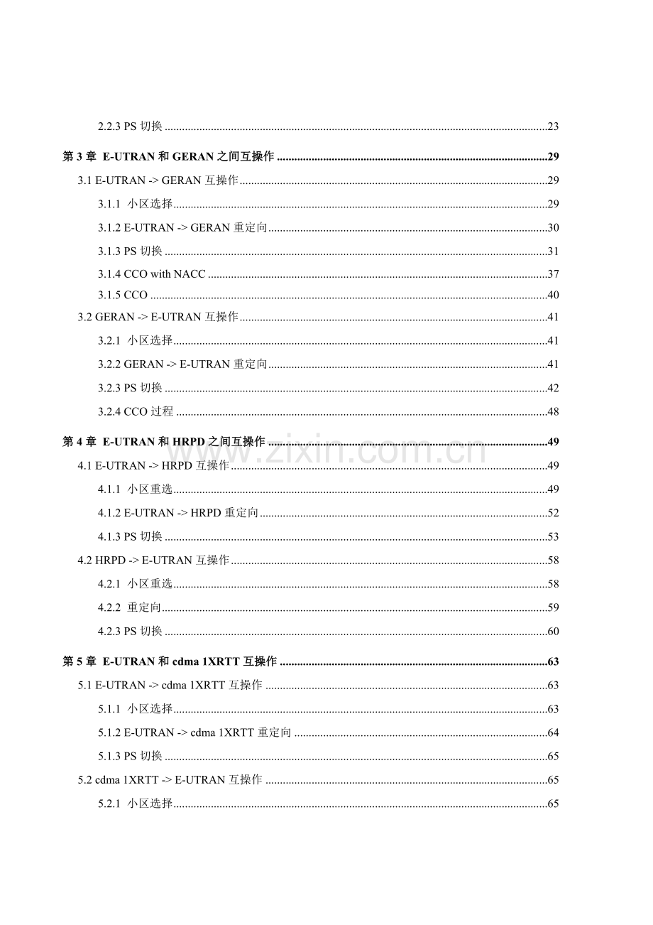 LTE互操作解决专项方案.doc_第2页