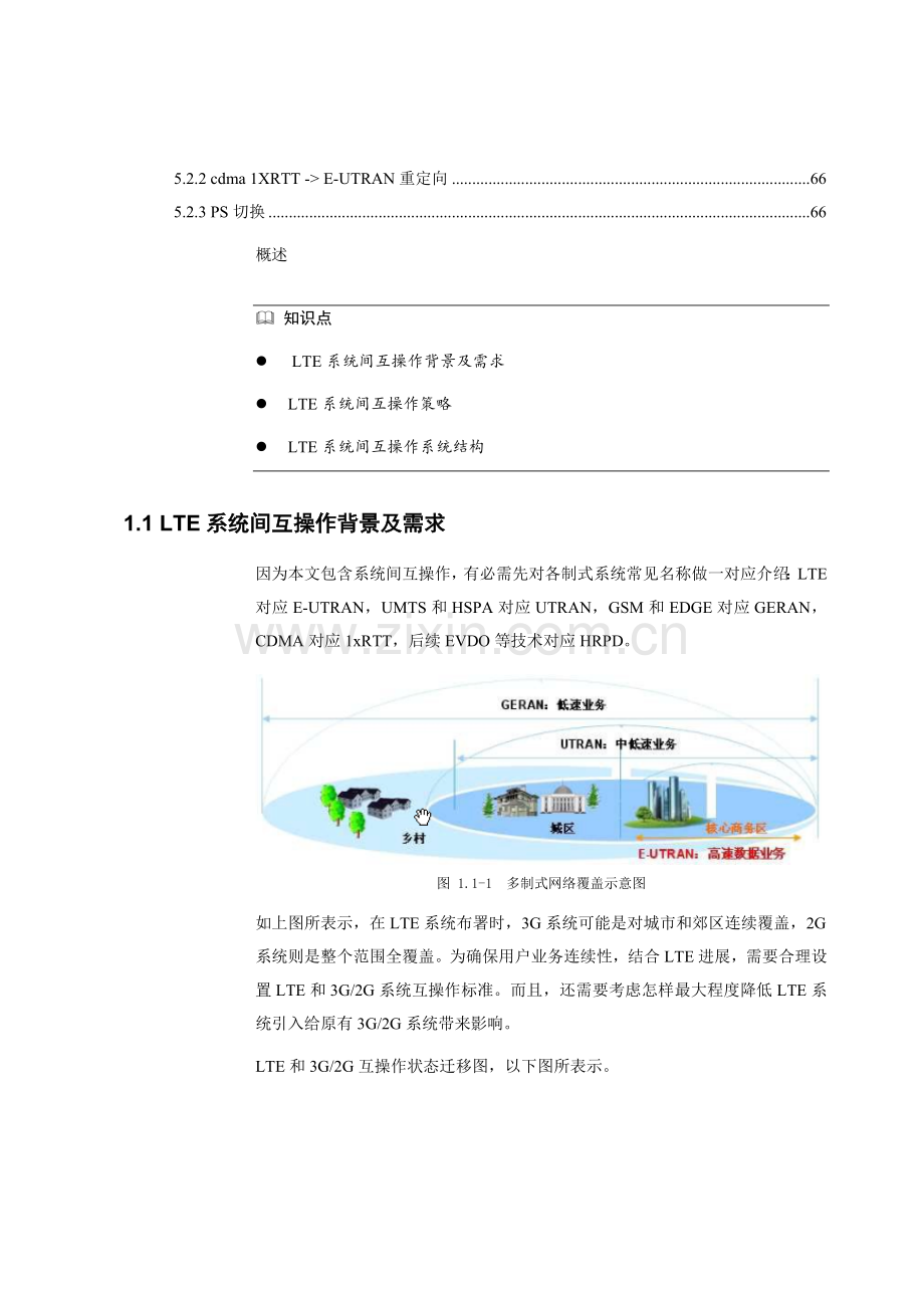 LTE互操作解决专项方案.doc_第3页