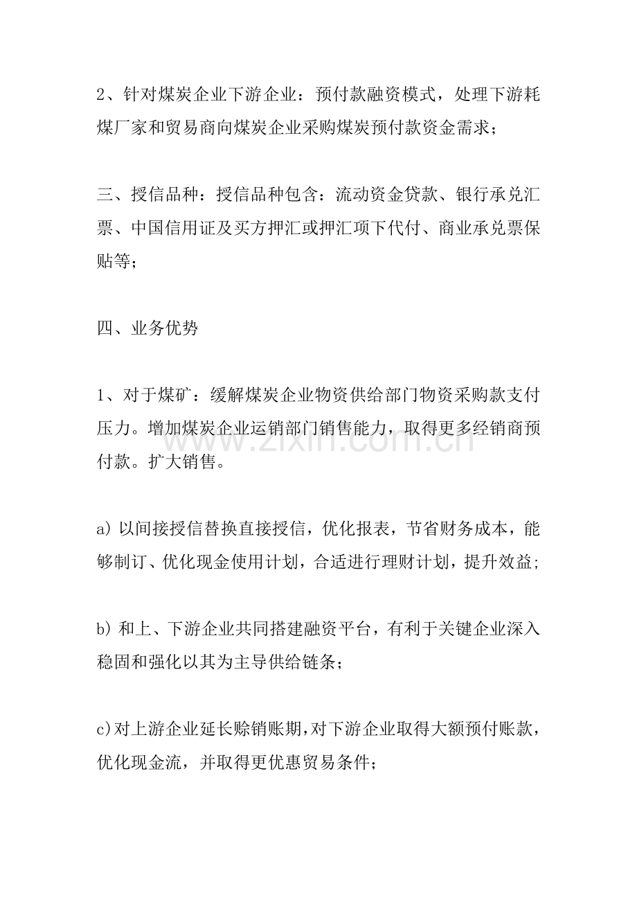 供应链金融服务专业方案.docx_第2页