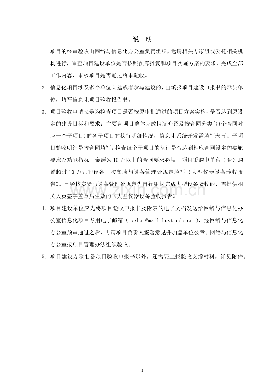 大学信息化项目验收申报书.docx_第2页