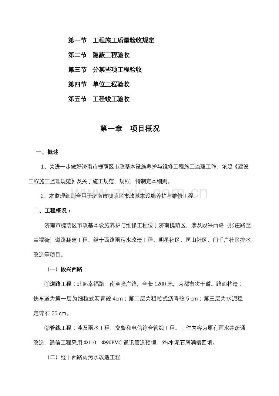 市政养护维修综合项目工程监理工作细则.doc_第2页