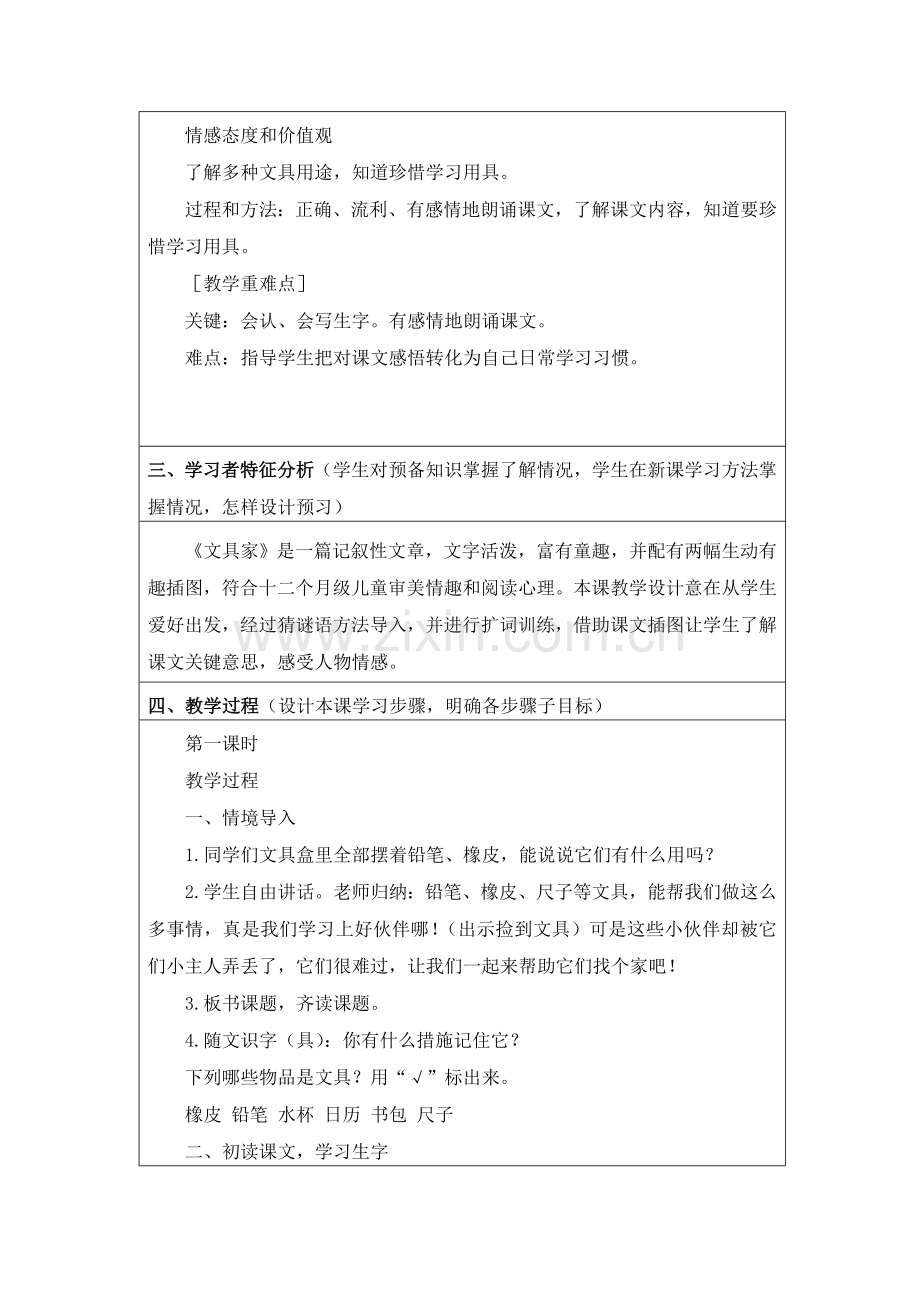 小学语文信息关键技术应用成果教学设计专项方案.docx_第2页