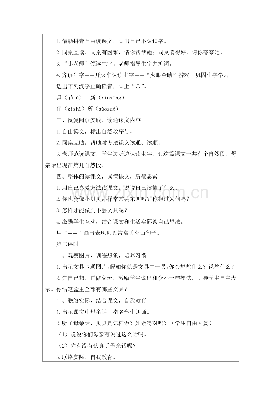 小学语文信息关键技术应用成果教学设计专项方案.docx_第3页