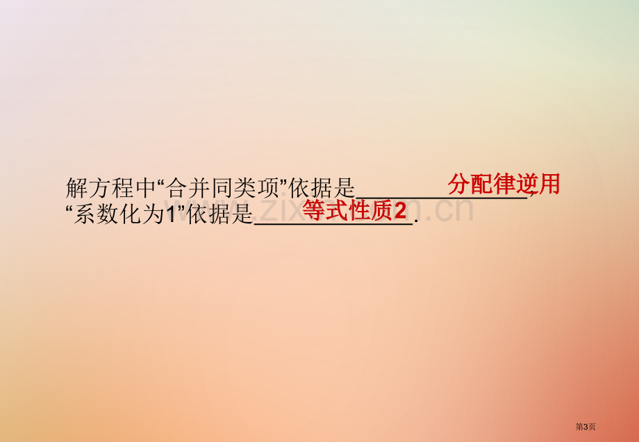 七年级数学上册第三章一元一次方程3.2解一元一次方程—合并同类项与移项3.2.1合并同类项市公开课一.pptx_第3页